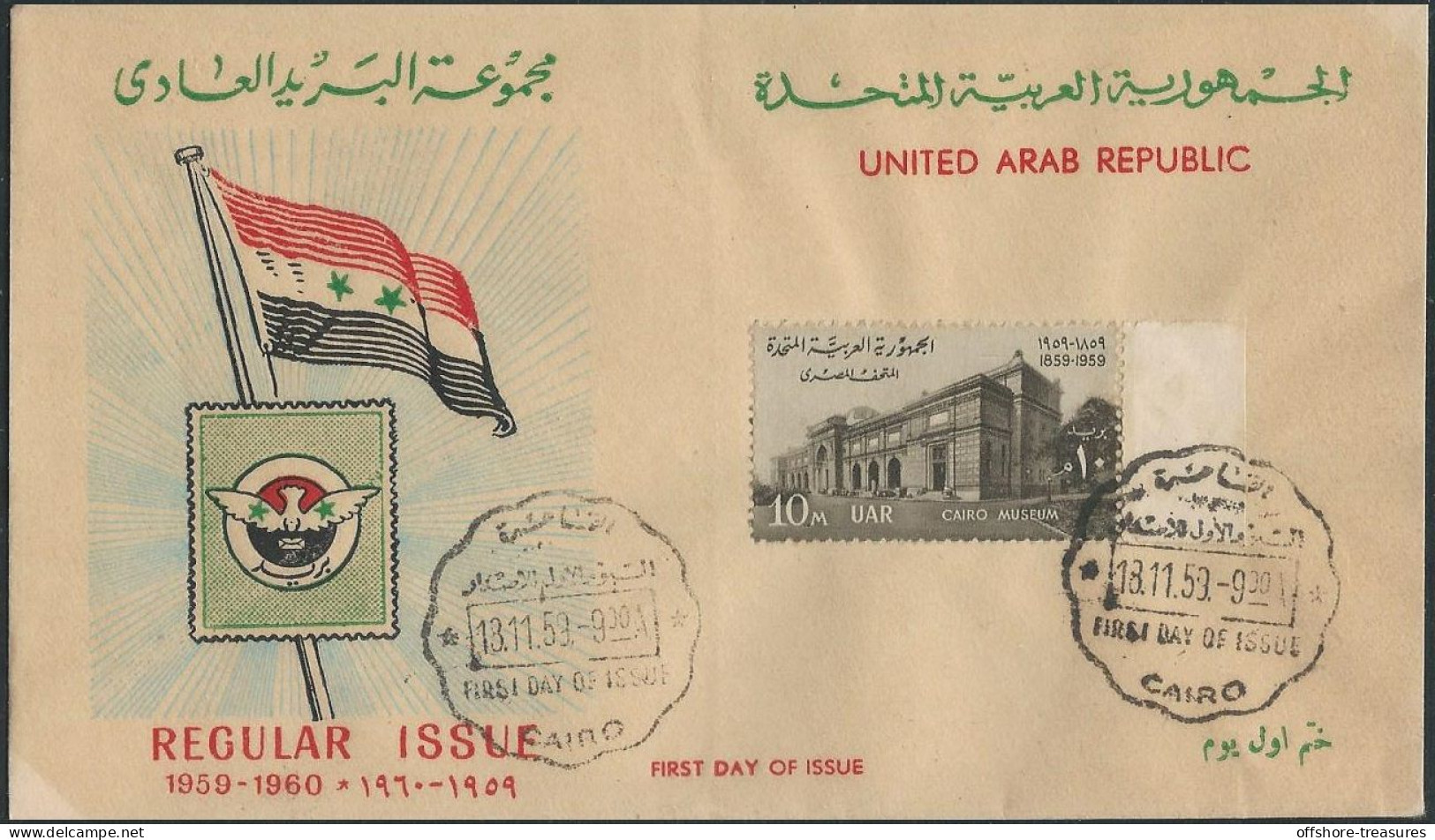 Egypt UAR 1959 - 1960 First Day Cover 100 Years Anniversary Egyptian Museum 1859-1959 On Regular Issue FDC - Covers & Documents