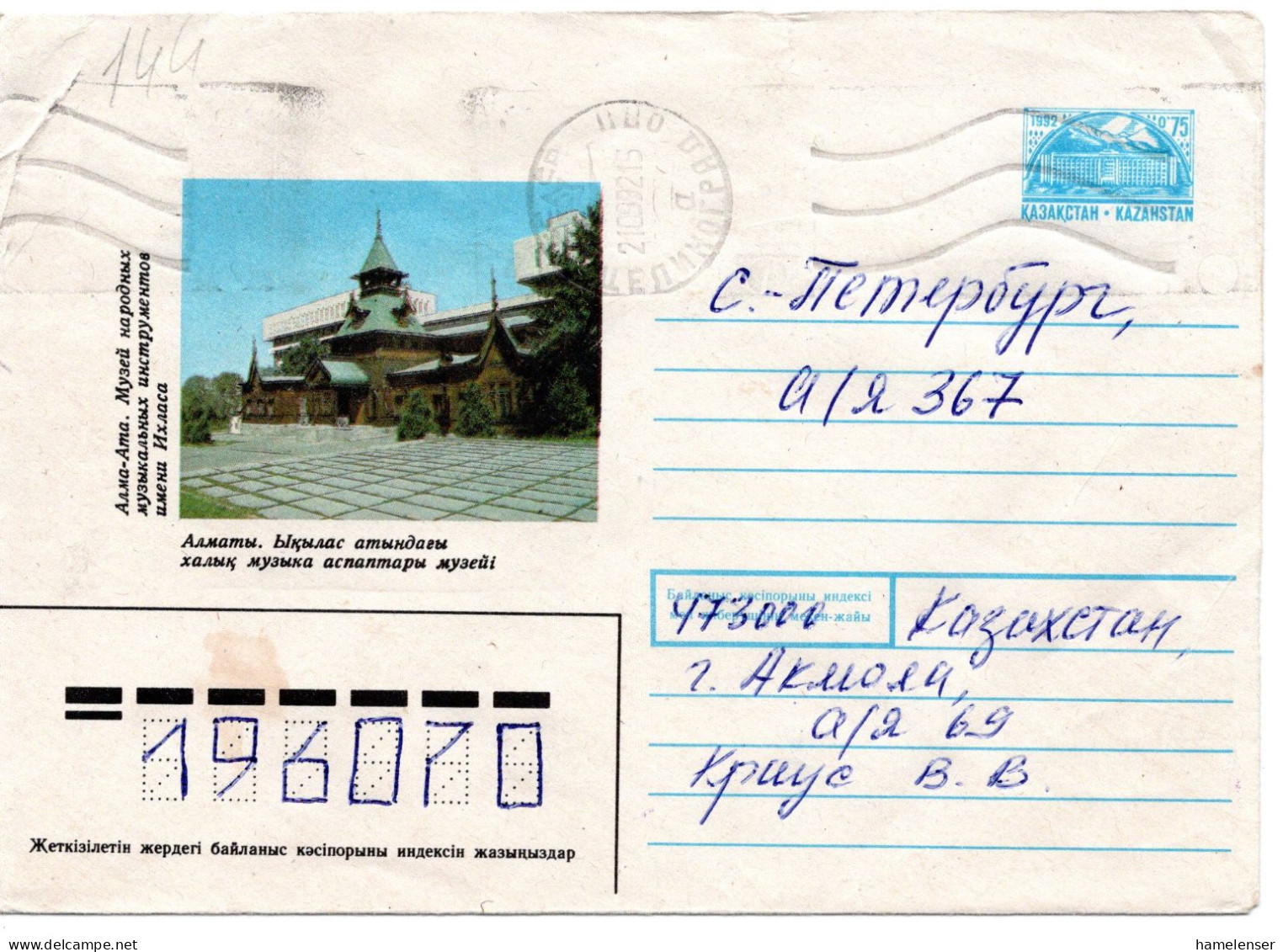 63675 - Kasachstan - 1992 - 0,75T GAU "Musikinstrumentenmuseum" TSELINOGRAD -> LENINGRAD (Russland) - Kazakhstan