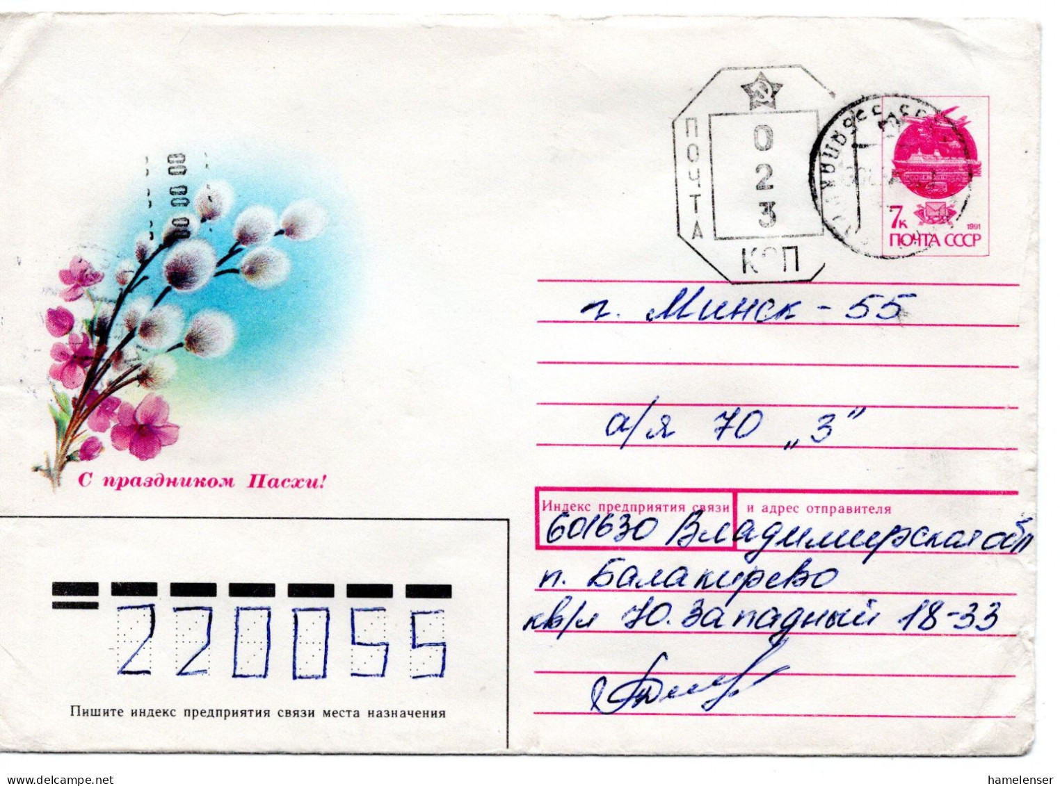 63676 - Russland - 1992 - Sowj 7K GAU "Ostern" M AushZusatzWStpl BALAKIREVO -> MINSK (Belarus) - Briefe U. Dokumente