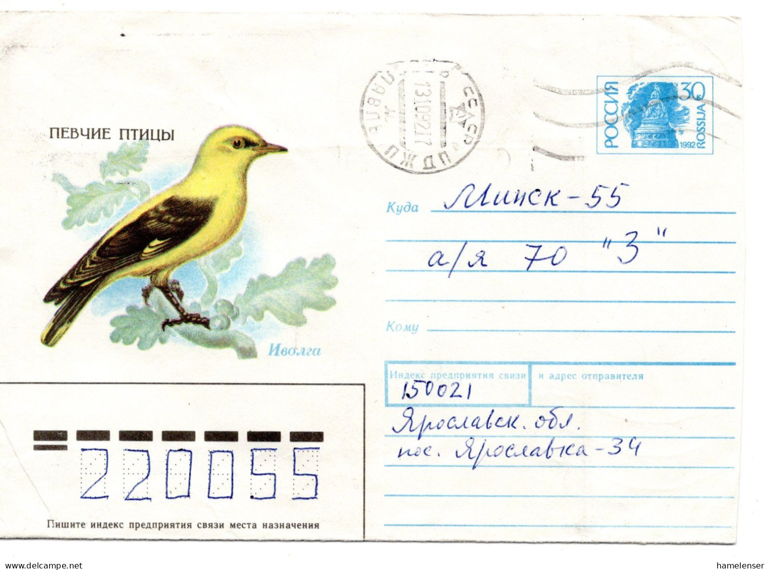 63677 - Russland - 1992 - 30K GAU "Pirol" YAROSLAVL' -> MINSK (Belarus) - Passereaux