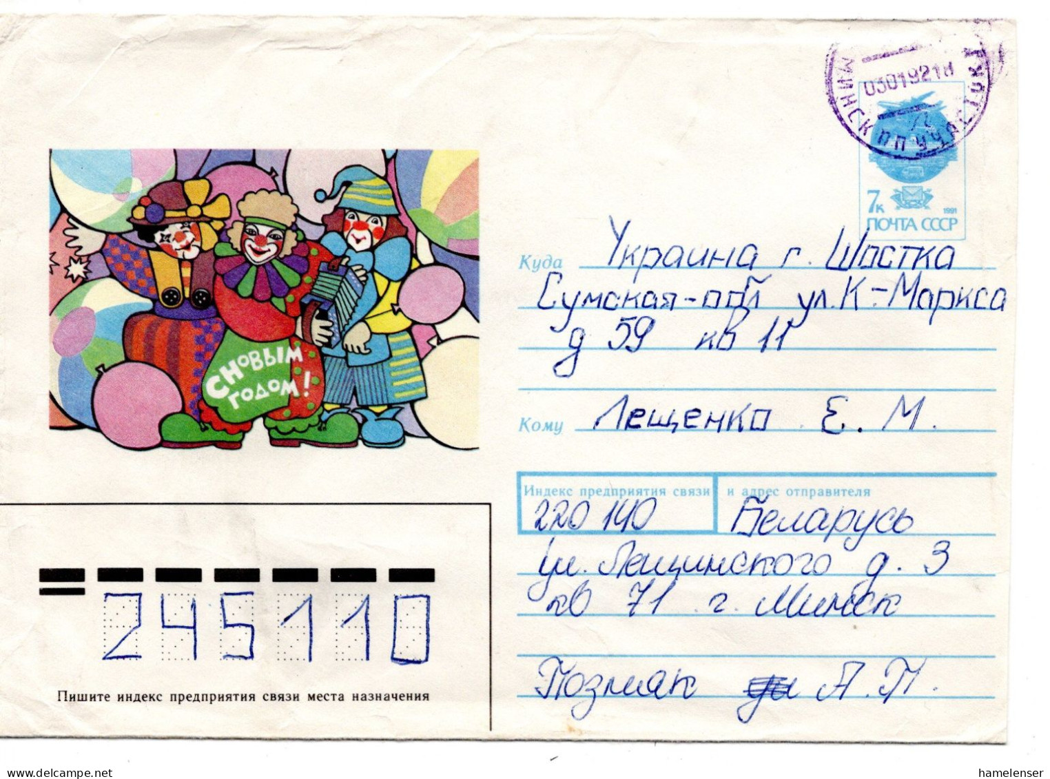 63689 - Belarus - 1992 - Sowj 7K GAU "Clowns / Neujahr" MINSK -> Shostka (Ukraine) - Belarus
