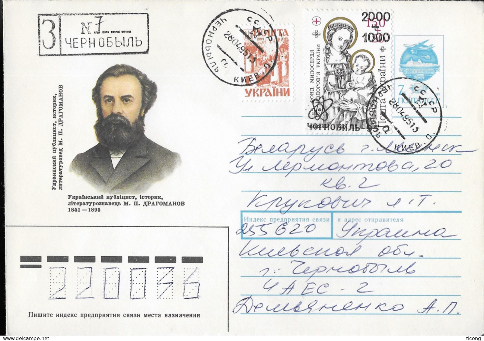 TCHERNOBYL 1995  - ENTIER POSTAL URSS  RECOMMANDE ILLUSTRATION MICHEL DRAGOMANOV, SURCHARGE TCHERNOBYL SUR CROIX ROUGE - Ucrania