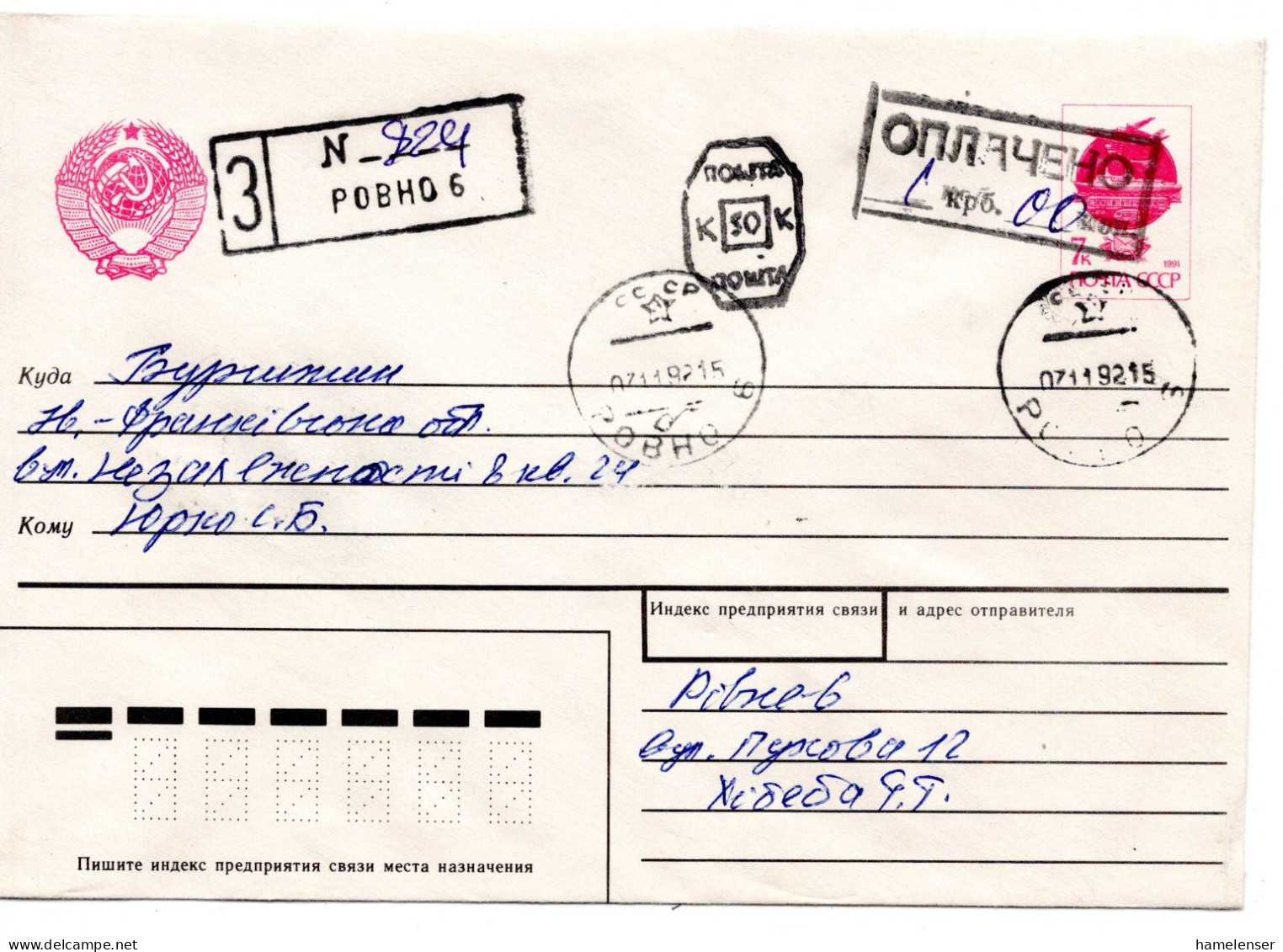 63698 - Ukraine - 1992 - Sowj 7K GAU M 2 AushZusatzWStpln Als R-Bf ROVNO -> BURSHTIN - Ukraine