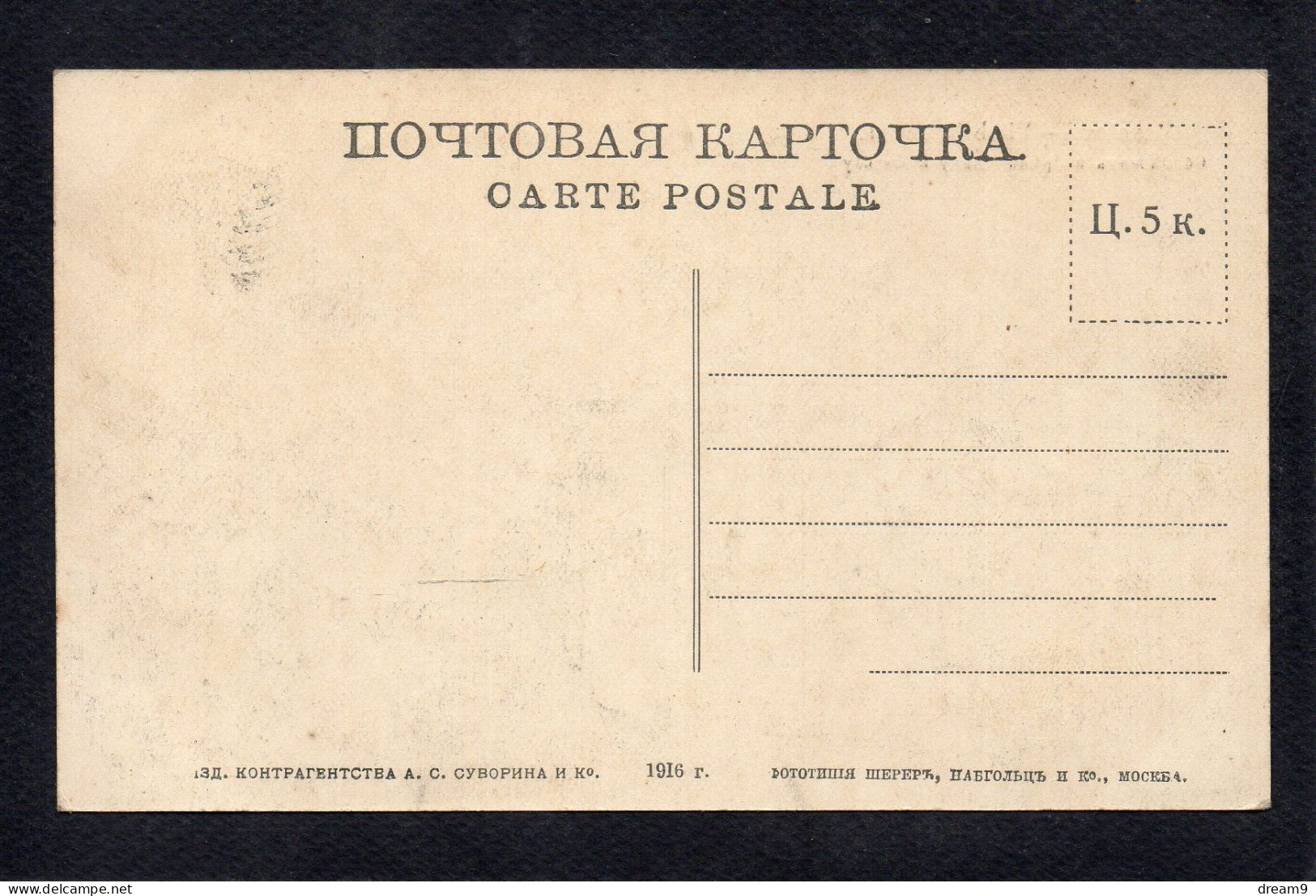 RUSSIE - BELARUS - VITEBSK - 1916 - Bielorussia