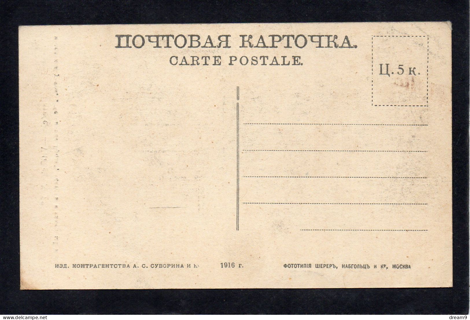 RUSSIE - BELARUS - VITEBSK - 1916 - Belarus