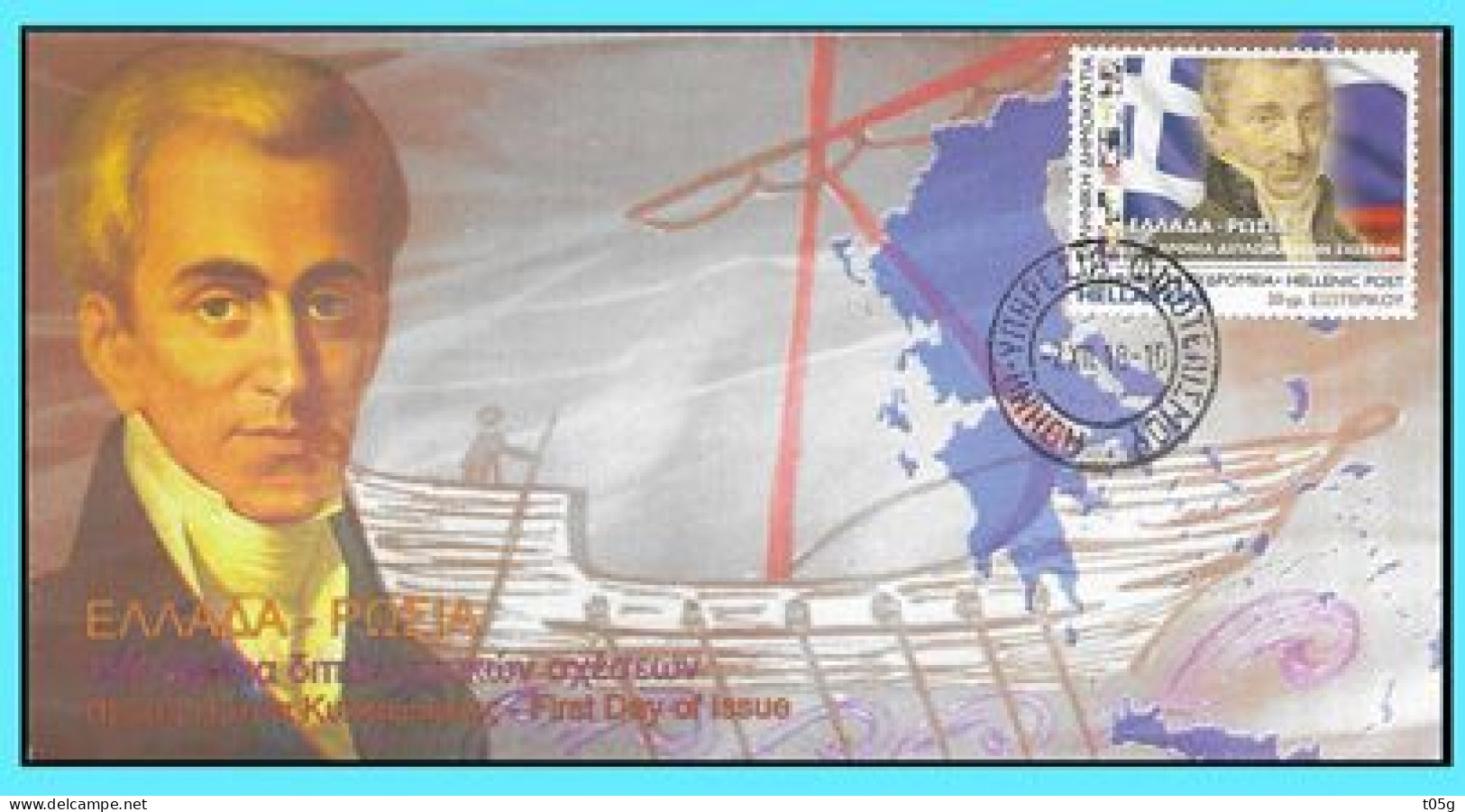 GREECE- GRECE- HELLAS 2018: ( FDC 02 XII 18 )  Fron Adhesive Booklet.  190years Of Diplomatic Relations Greece-Russia - FDC