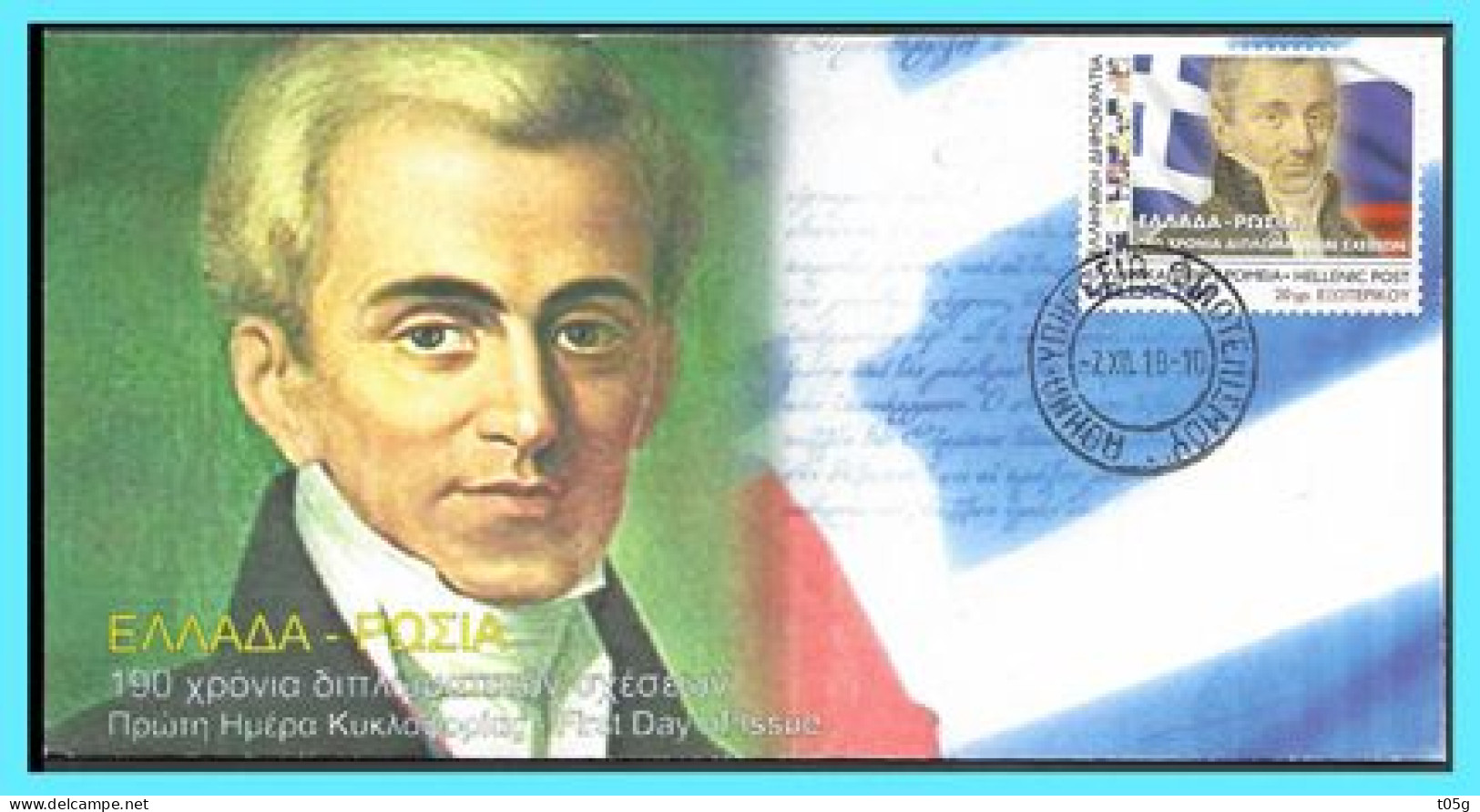 GREECE- GRECE- HELLAS 2018: ( FDC 02 XII 18 )  Fron Adhesive Booklet.  190years Of Diplomatic Relations Greece-Russia - FDC