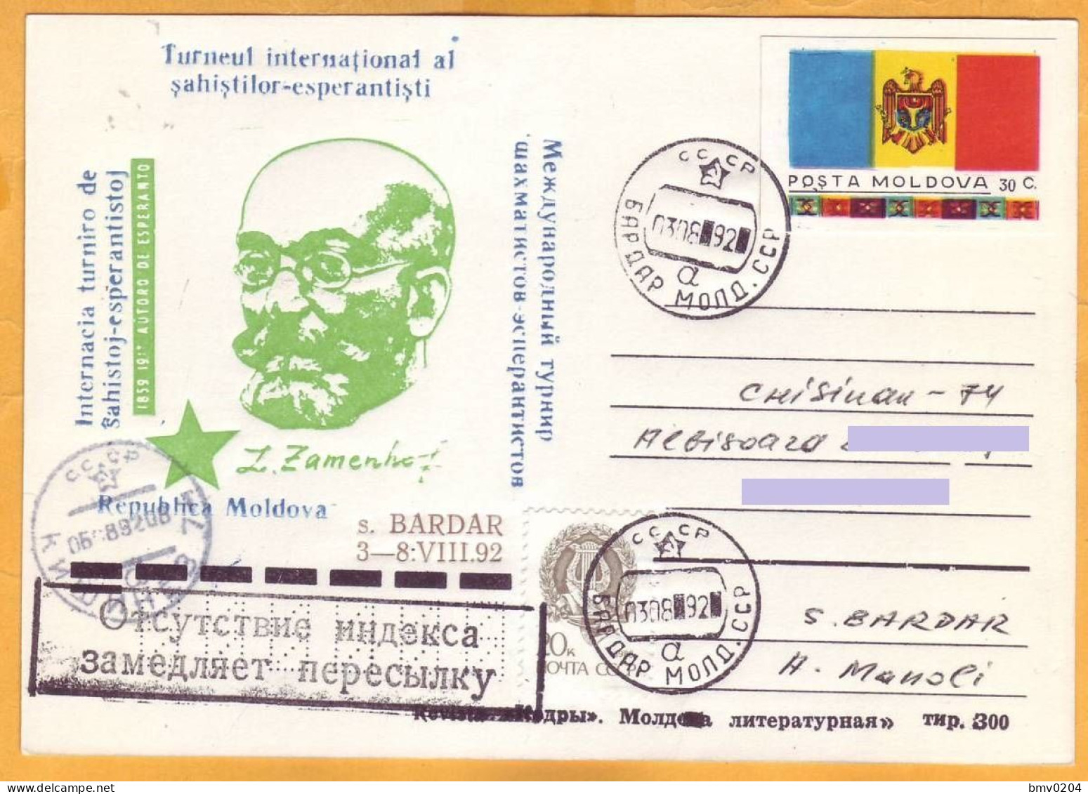 1992 Moldova Moldavie Moldau Esperanto. International Chess Tournament. Zamenhof Chess. Bardar Village Postcard. - Chess