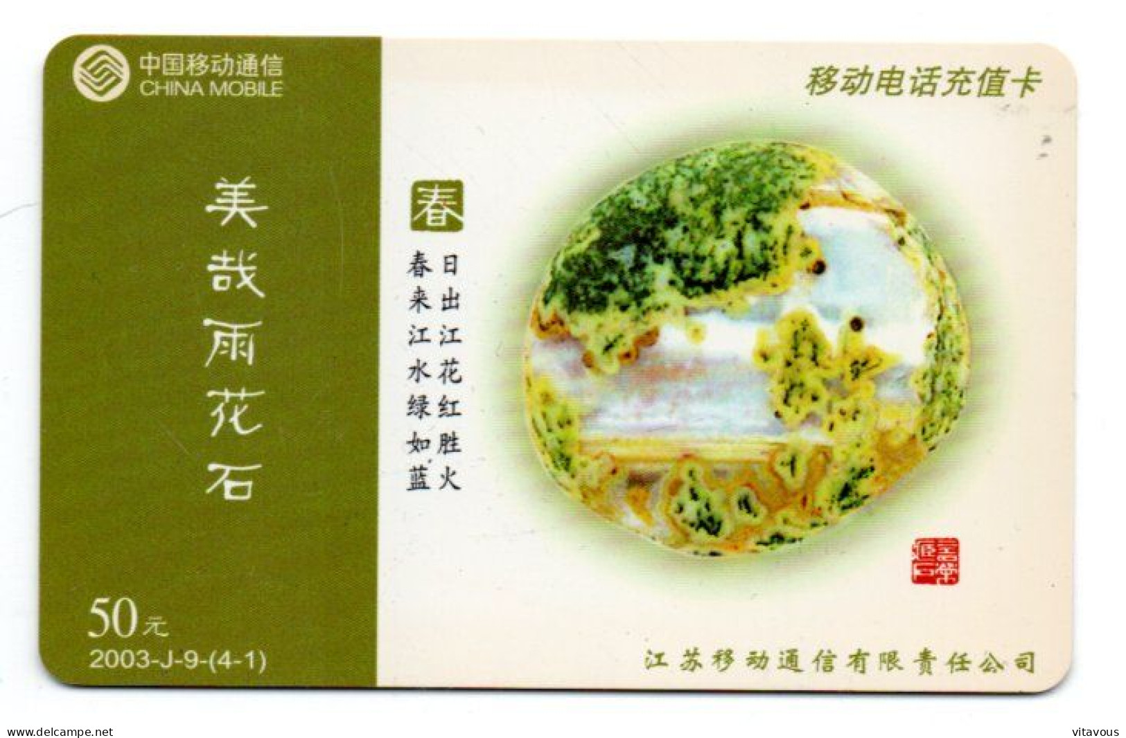 Mappemonde Télécarte Chine Phonecard  (K 211) - Cina