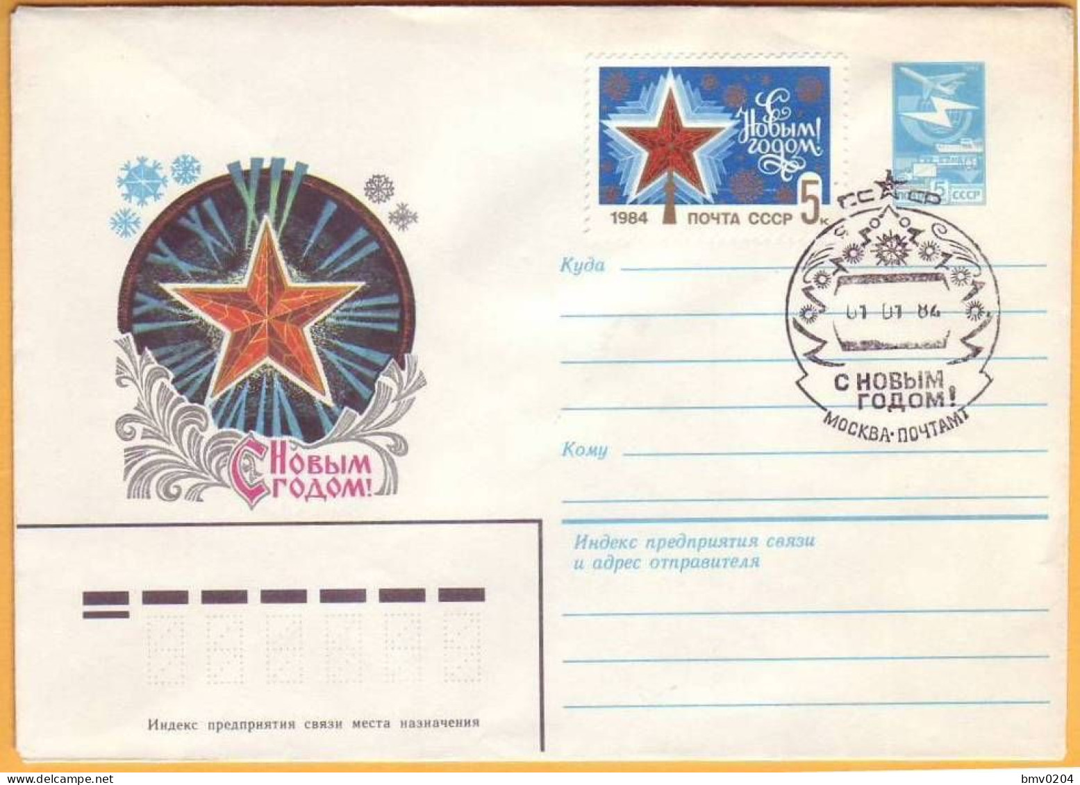 1983 1984 Russia USSR Special Cancellations  Happy New Year. Moscow.   Cover From 24.06.1983 - 1980-91