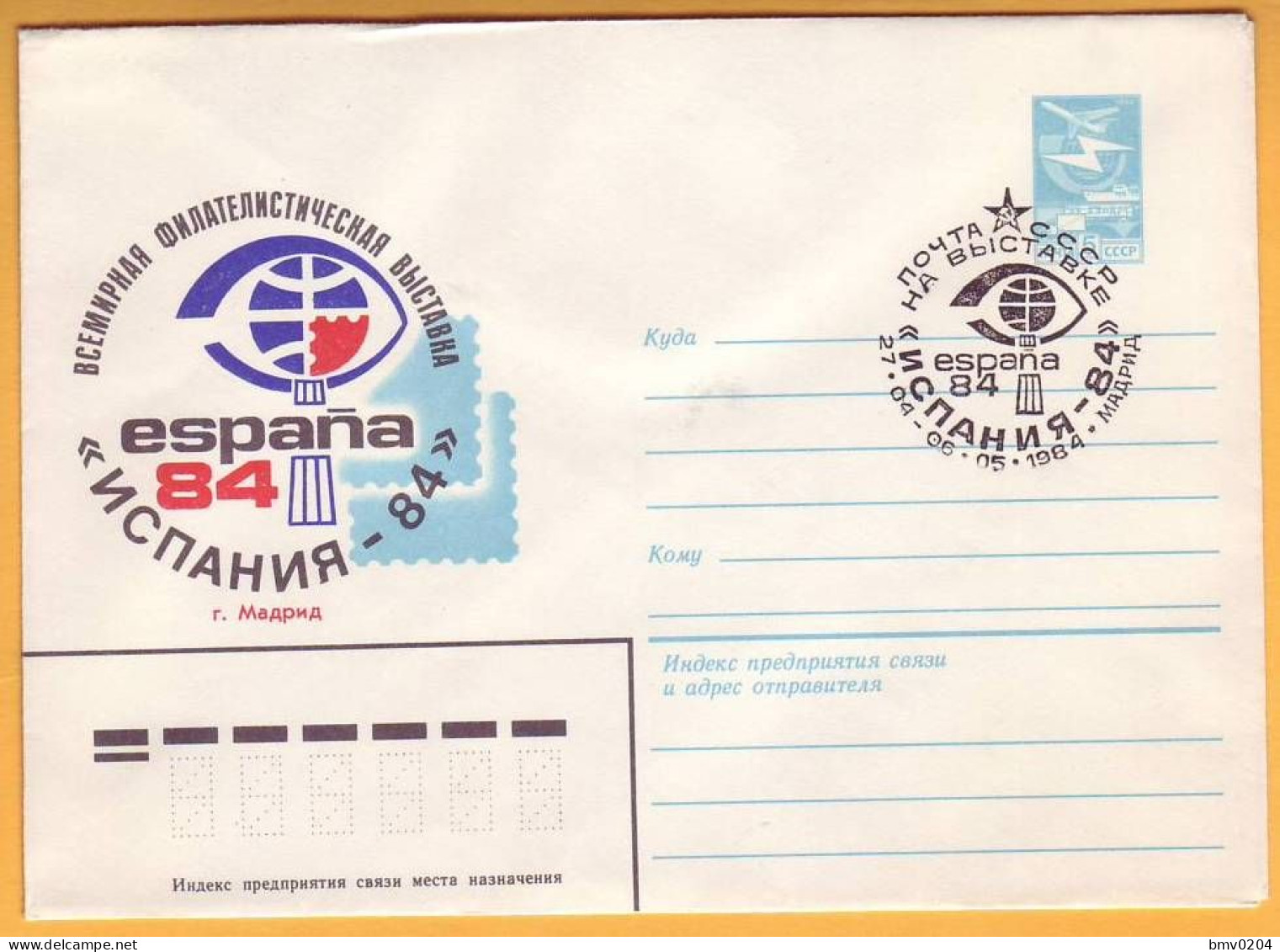 1984 1983 Russia USSR Special Cancellations World Philatelic Exhibition "Spain-83" Madrid.  Cover From 23.11.1983 - 1980-91