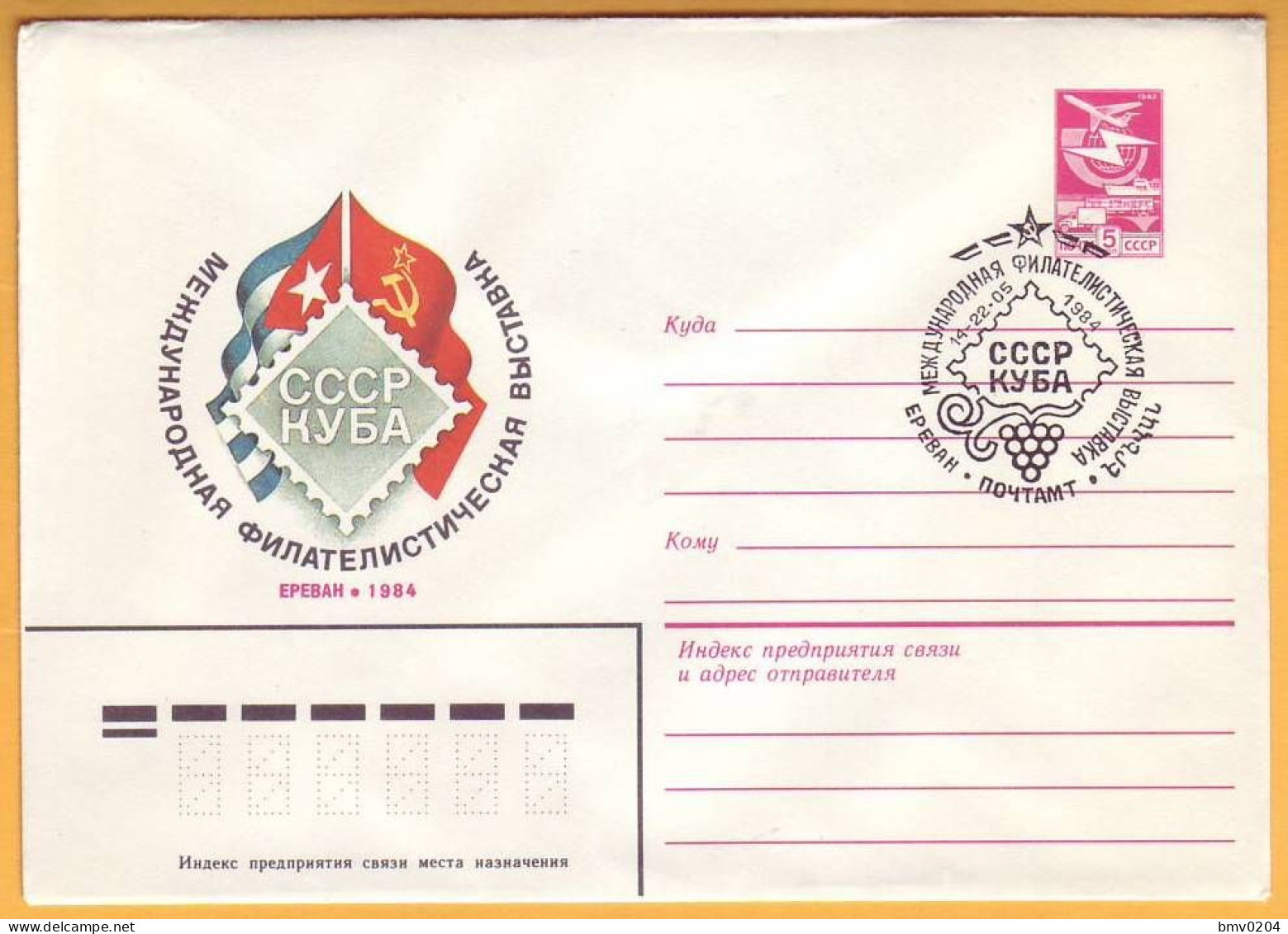 1984 Russia USSR Special Cancellations  International Philatelic Exhibition USSR Cuba. Yerevan  Armenia - 1980-91