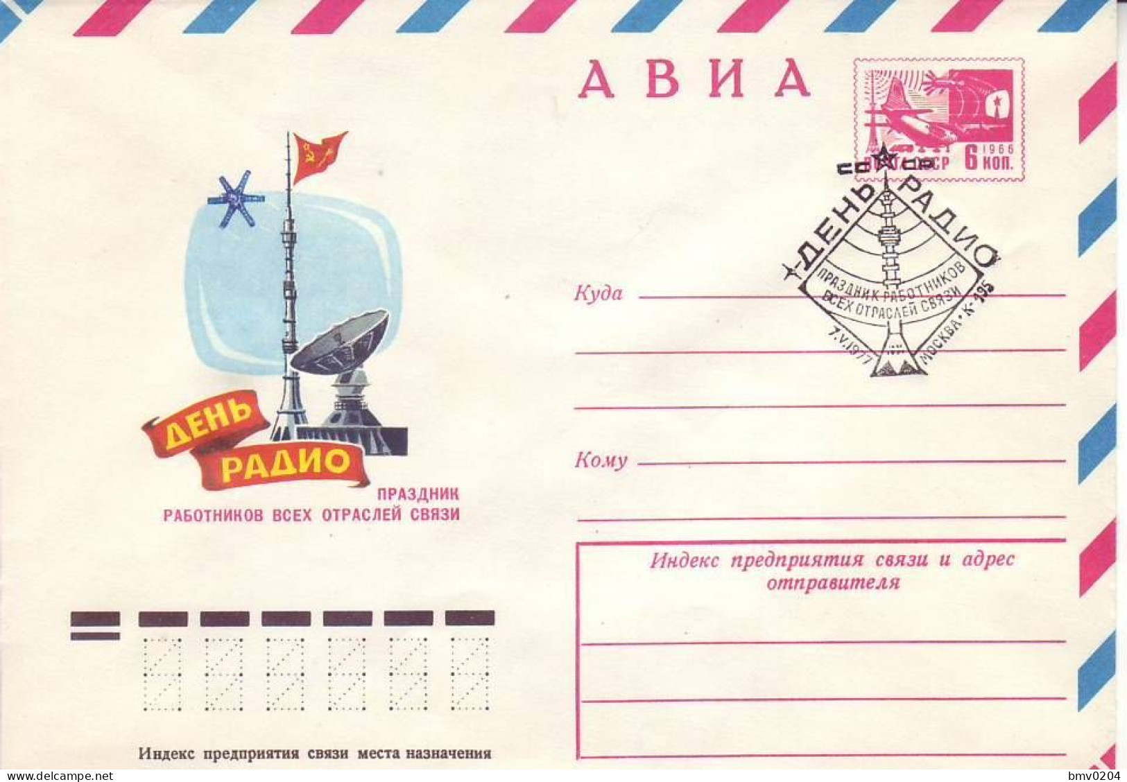 1977 RUSSIA RUSSIE USSR URSS  Radio Day. Space Satellite. Special Cancellations. Mint - 1970-79