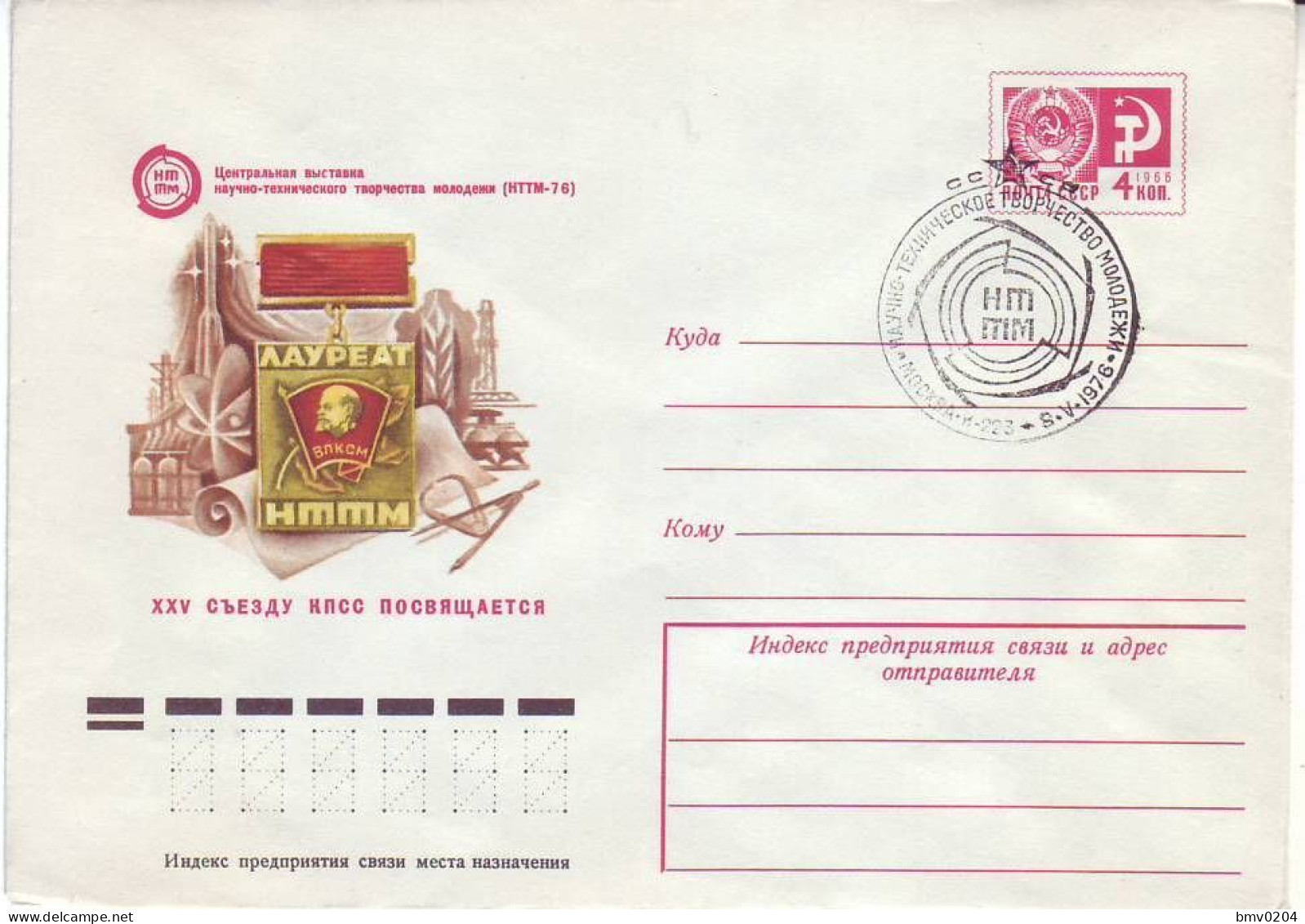 1976 RUSSIA RUSSIE USSR URSS Lenin  The Central Exhibition NTTM-76. Space Rocket Mint - 1970-79