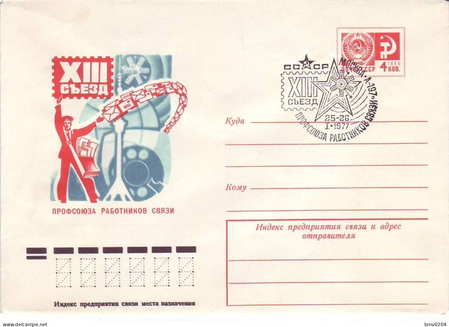 1976 RUSSIA RUSSIE USSR 13 Congress Of Trade Unions Of Communication. Space Satellite. Special Cancellations. - 1970-79