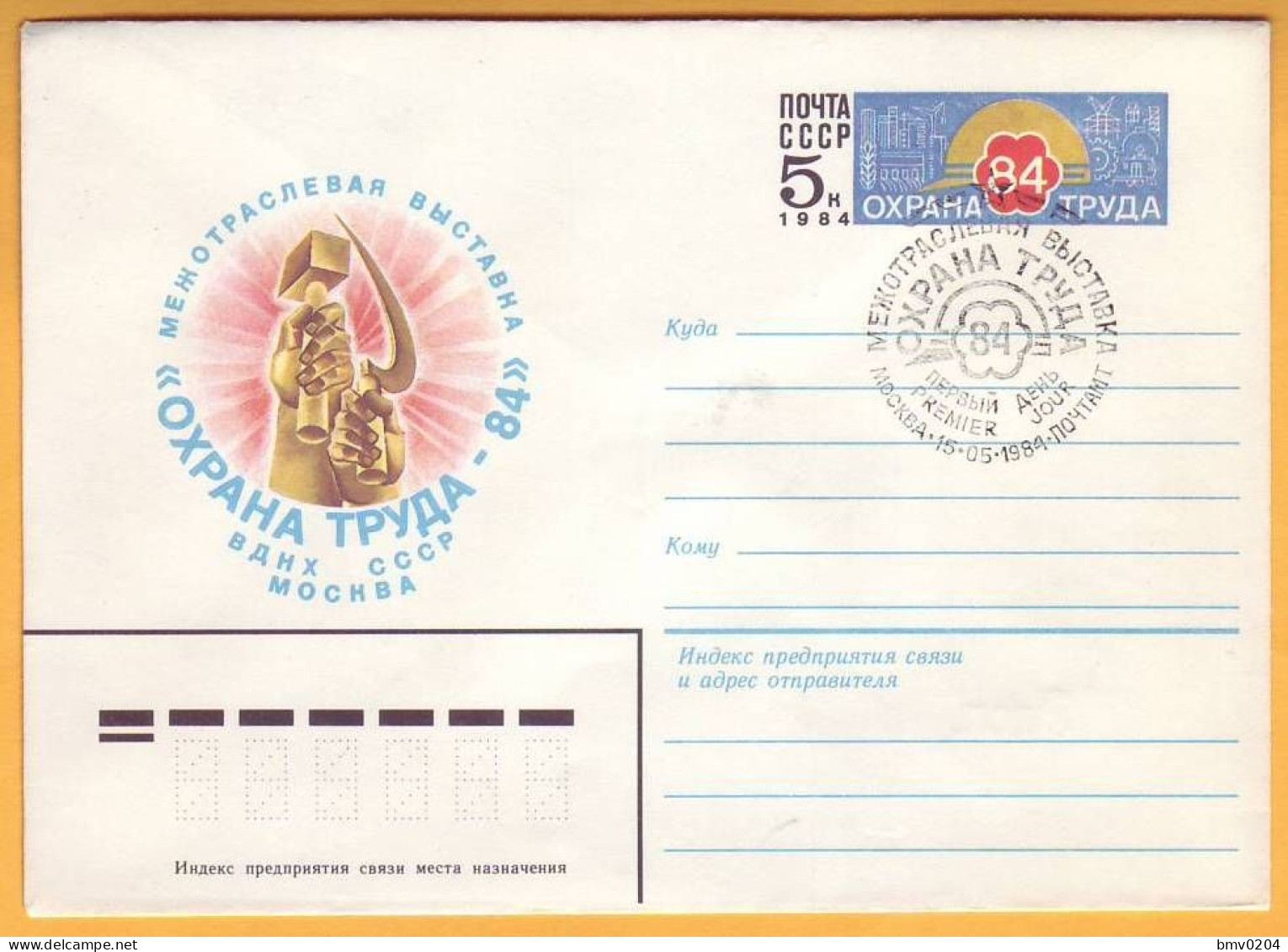 1983 1984 Russia USSR Interindustry Exhibition "Labour Protection". Moscow. 2 Cover - 1980-91