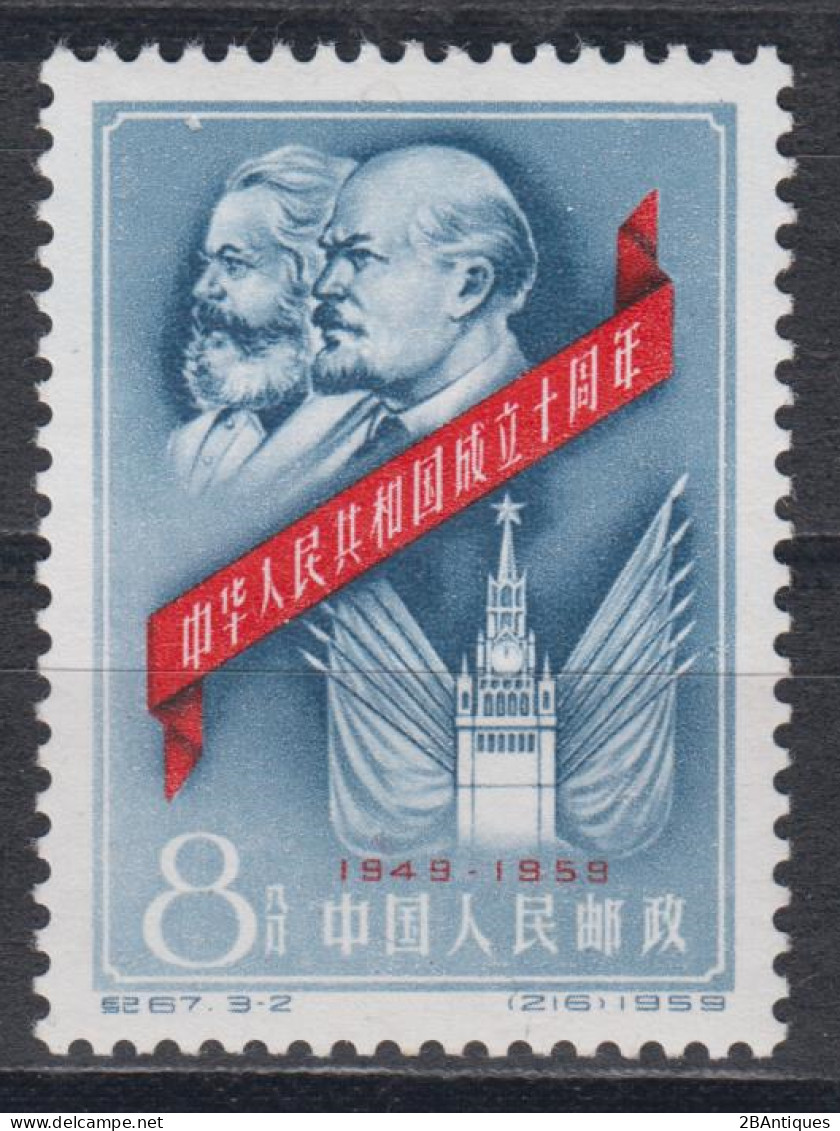 PR CHINA 1959 - The 10th Anniversary Of People's Republic MNH** OG - Nuovi