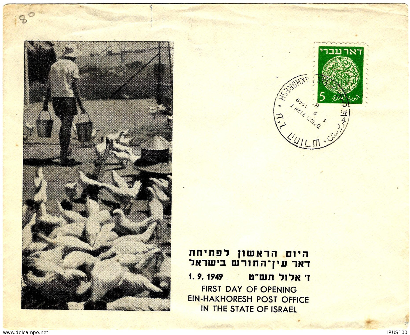 EN PROVENANCE DE D'ISRAEL - ÉLEVAGE DE POULES - 1949 -  - Agriculture