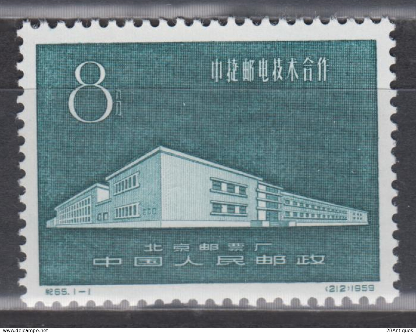 PR CHINA 1959 - Sino-Czech Co-operation In Postage Stamp Production MNH** XF - Neufs