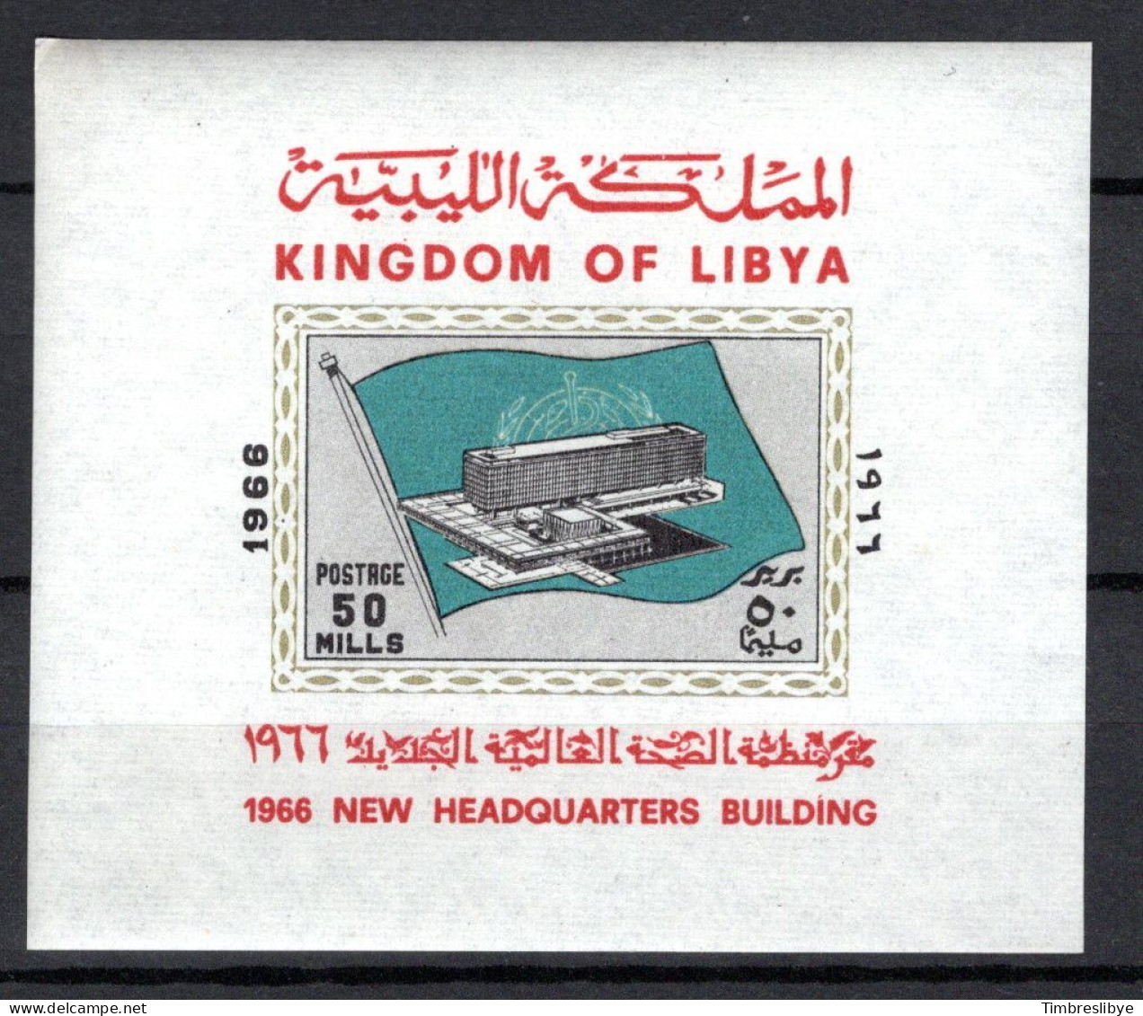LIBYA  3.5.1966; Bâtiment Administratif De L'OMS; Mi-Nr. 218 Bloc 15; MNH, Neuf ** - Libië