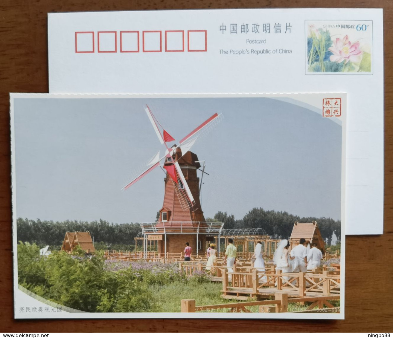 Dutch Windmill Hall,Wedding Photography,China 2012 Beijing Daxing Tourism Advertising Pre-stamped Card - Molens