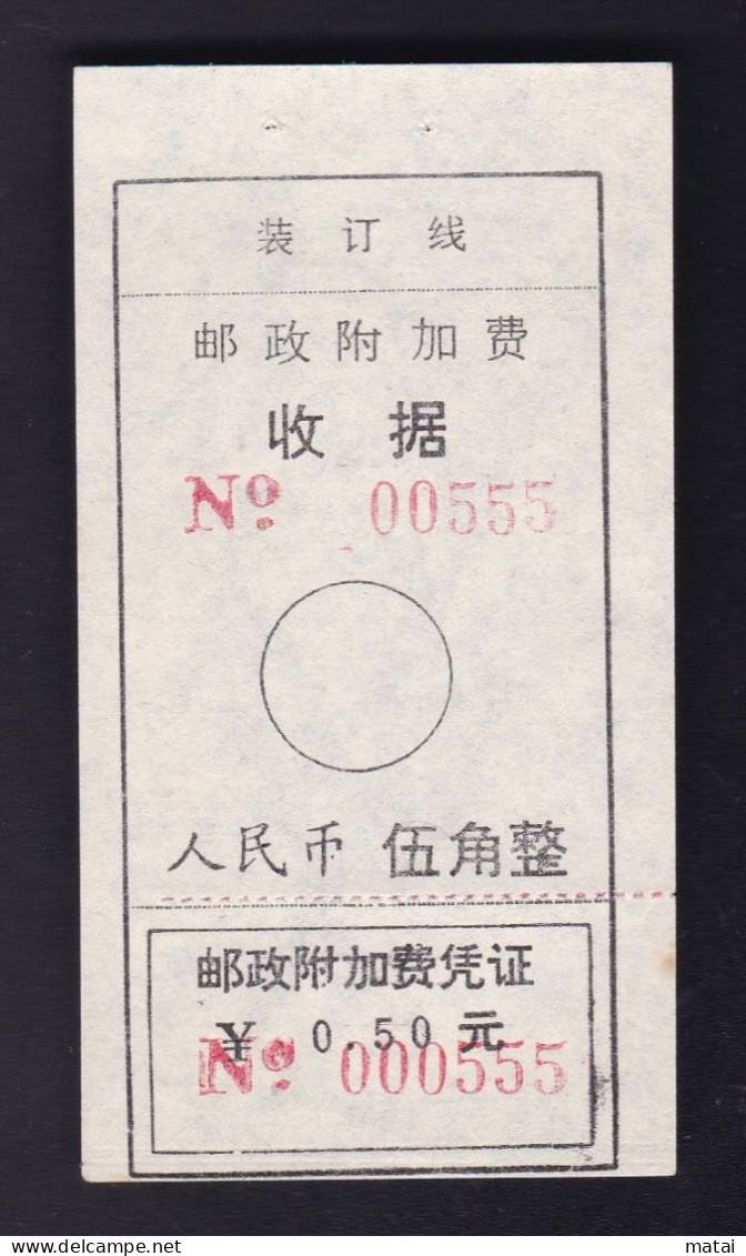 CHINA CHINE CINA TIANJIN 300000  ADDED CHARGE LABEL (ACL) 0.50 YUAN  00555 / 000555 VARIETY - Other & Unclassified