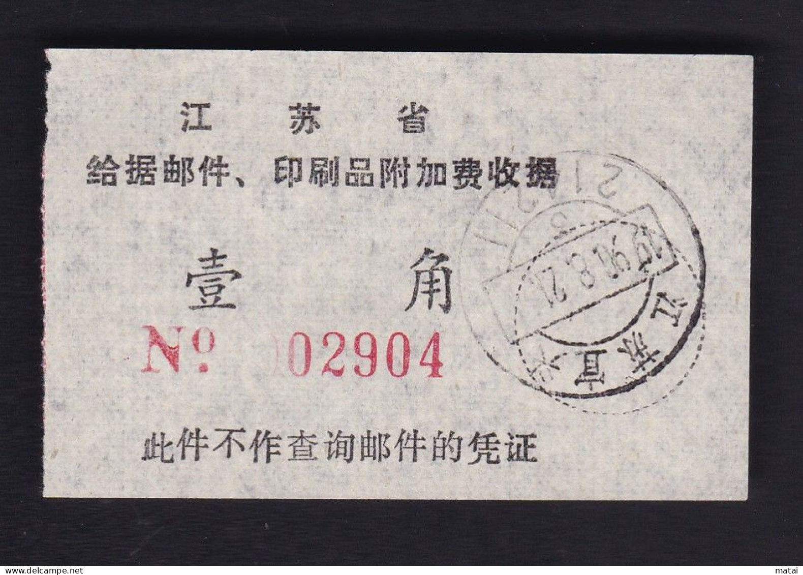 CHINA CHINE CINA JIANGSU YIXING  214211  ADDED CHARGE LABEL (ACL) 0.10 YUAN - Other & Unclassified