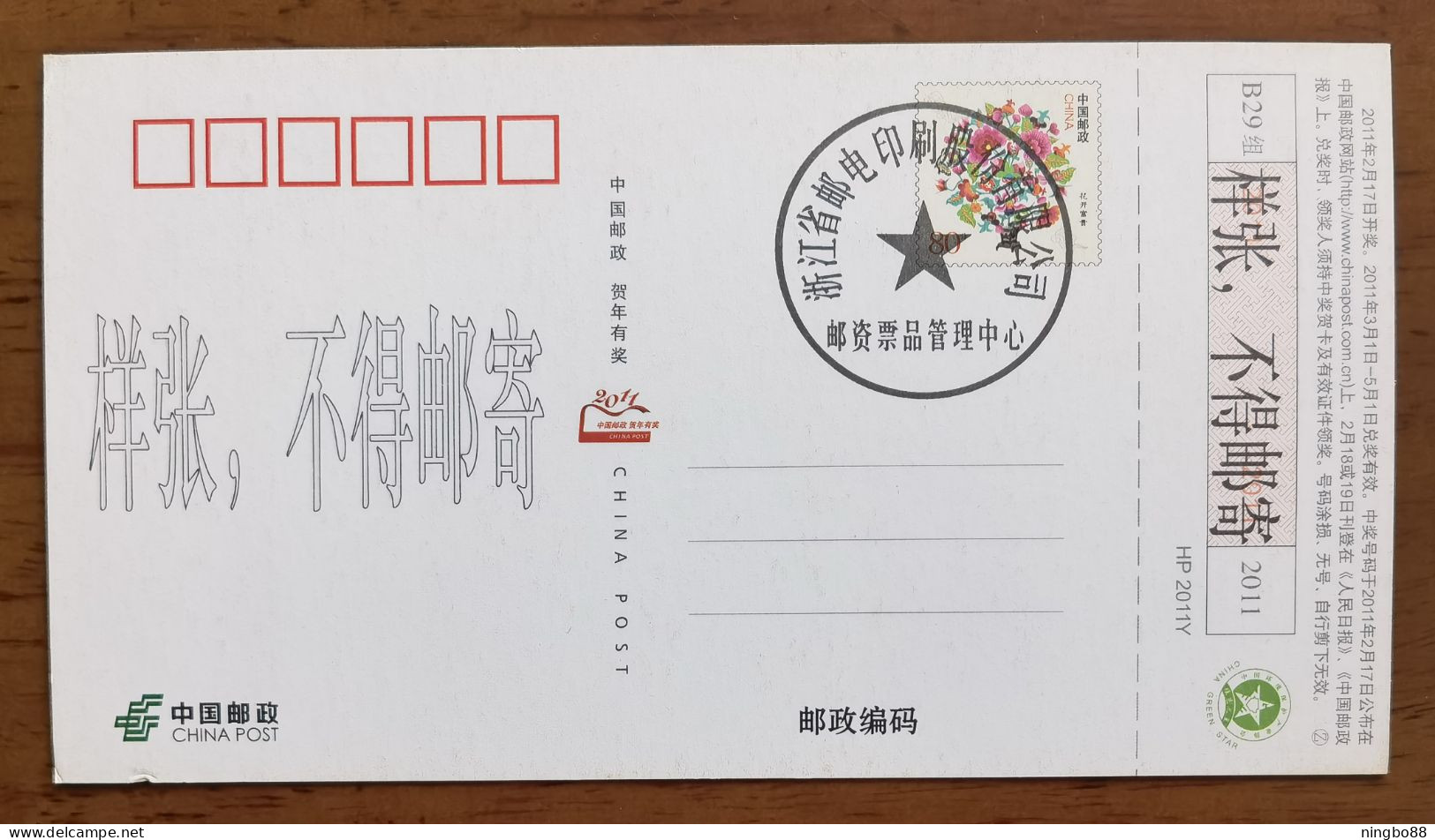 Basketball Stand,China 2011 Gaojia Town Middle School Advertising Pre-stamped Card,specimen Overprint - Basketbal