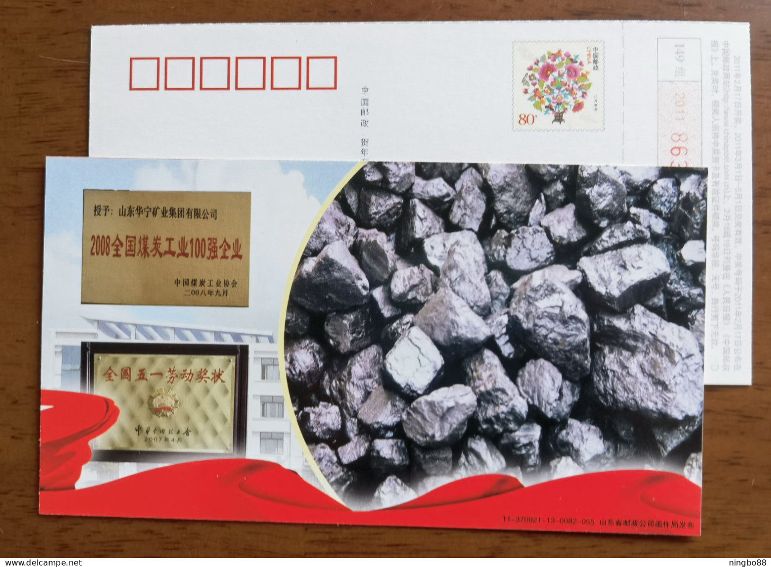 Huaning Mining Group High Quality Coal,China 2011 Attractive Ningyang Advertising Pre-stamped Card - Minerals