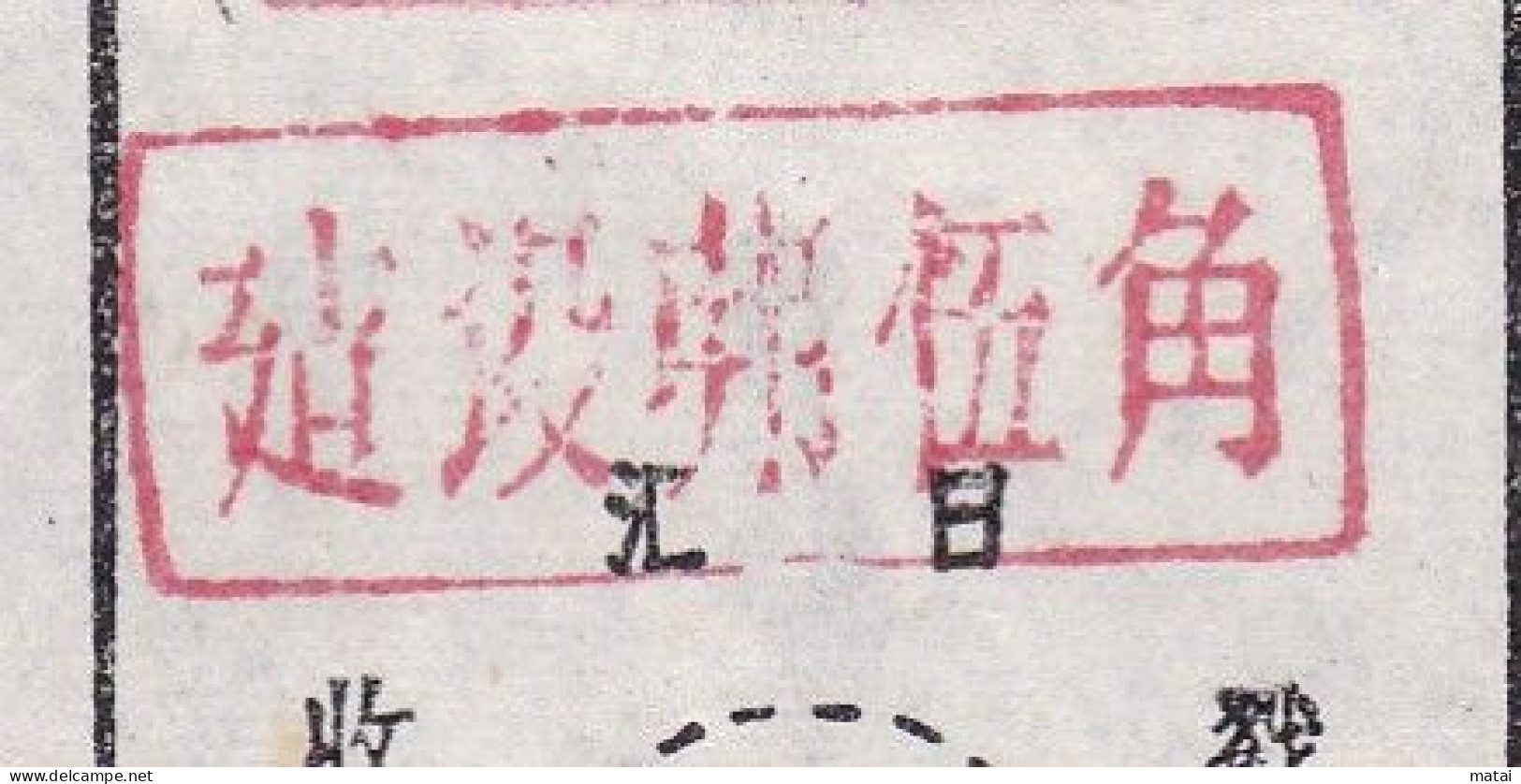 CHINA CHINE CINA HUNANLINGXIAN 412500 Remittance Receipt WITH ADDED CHARGE LABEL  0.50 YUAN CHOP VARIETY " 费" OK! - Storia Postale