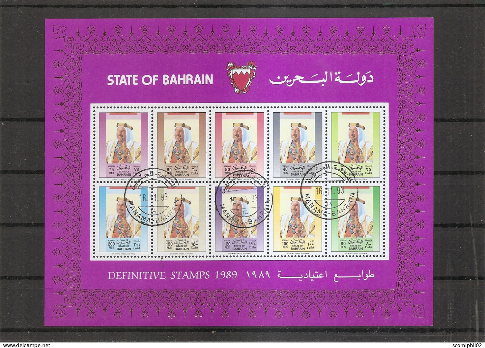 Bahrein ( BF 6 Oblitéré ) - Bahrein (1965-...)