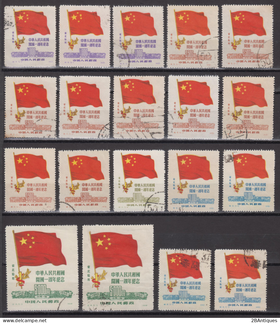 NORTHEAST CHINA 1950 - 1st Anniversary Of The Foundation Of People's Republic Of China CTO 19 Stamps - Cina Del Nord-Est 1946-48