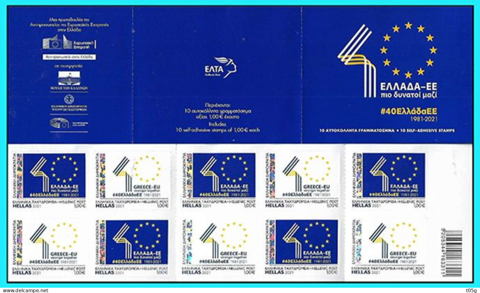 GREECE- GRECE - HELLAS 2021: GREECE - EU 40 Years Together Compl Self-adhesive Booklet MNH** - Nuovi