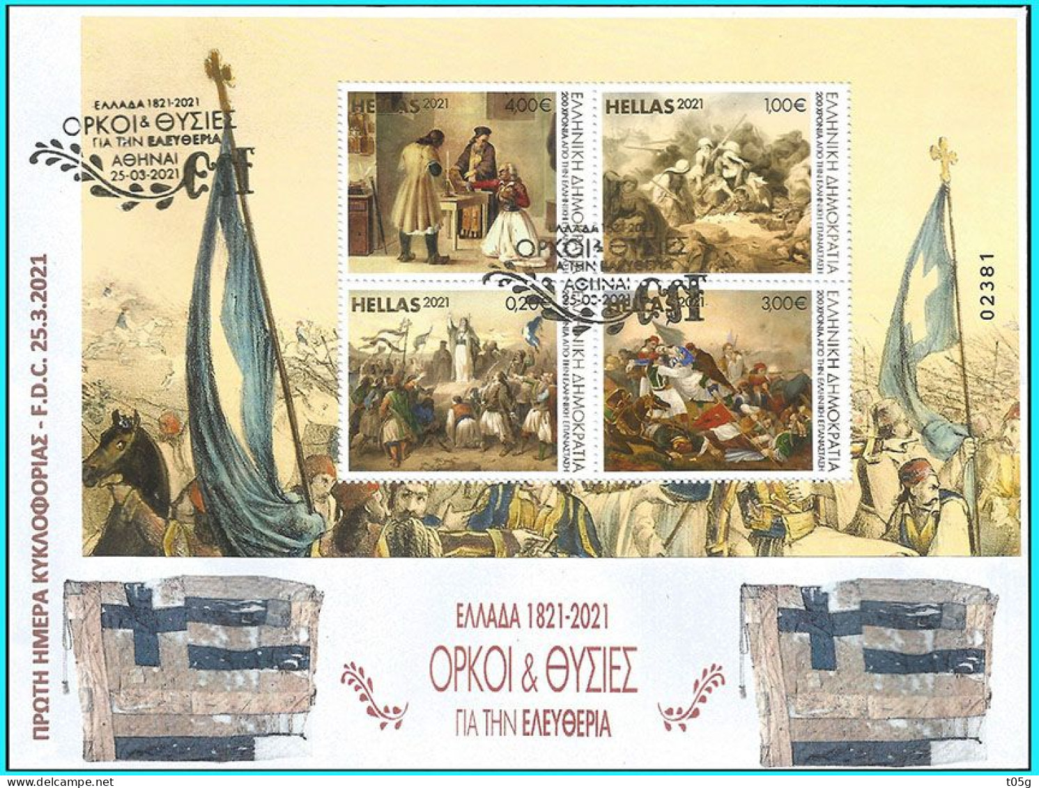 Greece-Grece  - Hellas Greece 2021   Comm Postmark FDC( ΟΡΚΟΙ &ΘΥΣΙΕΣ   2.3.21) Oaths And Sacrifices Fom Liberty Booklet - FDC