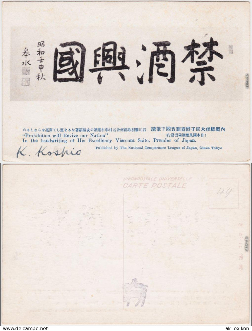 Prohibition Will Revive Our Nation Propaganda Japan Nippon Asia PC  1926 - Non Classés