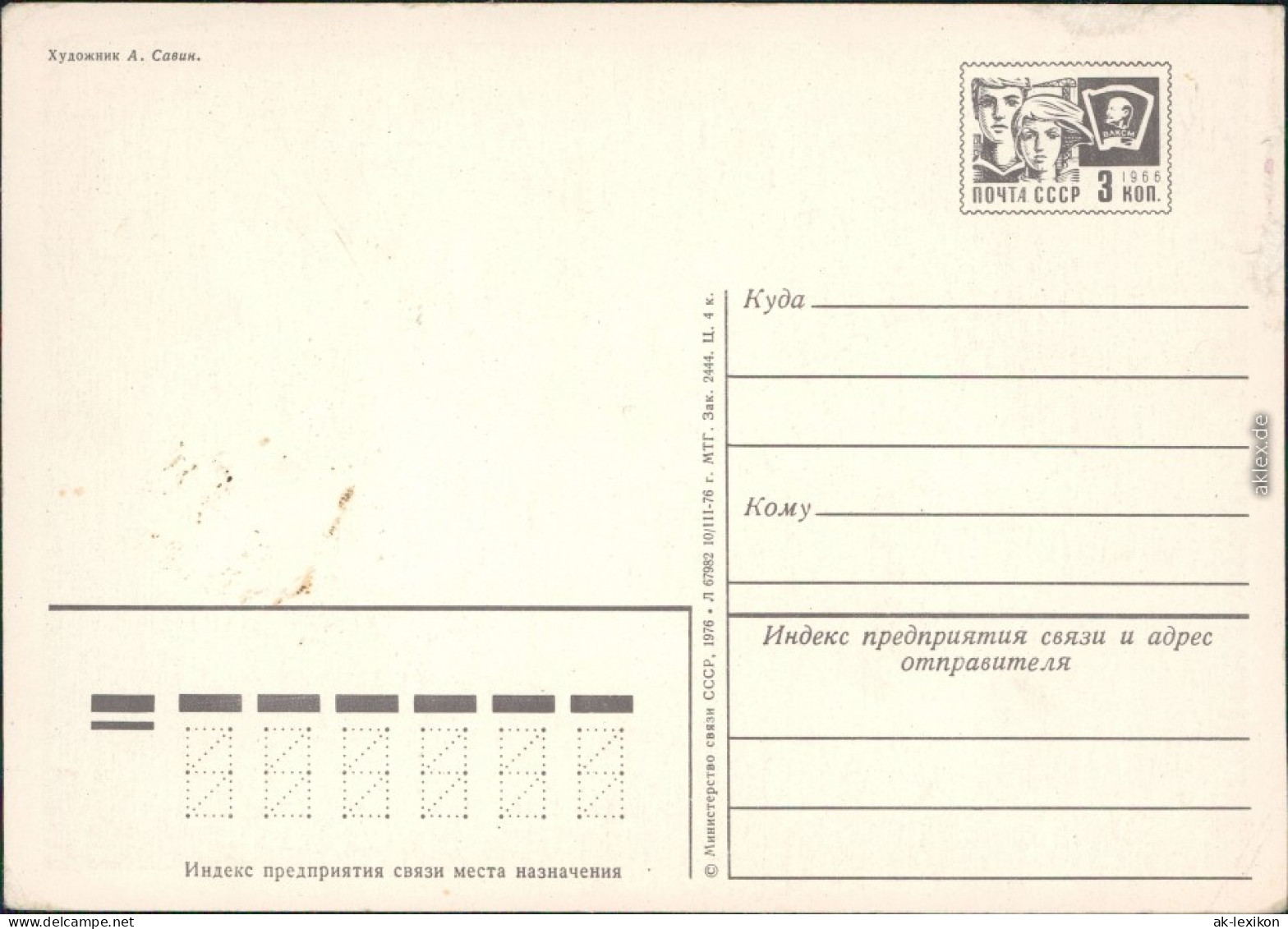 Ansichtskarte  Russisches Abzeichen 1965 - Non Classés
