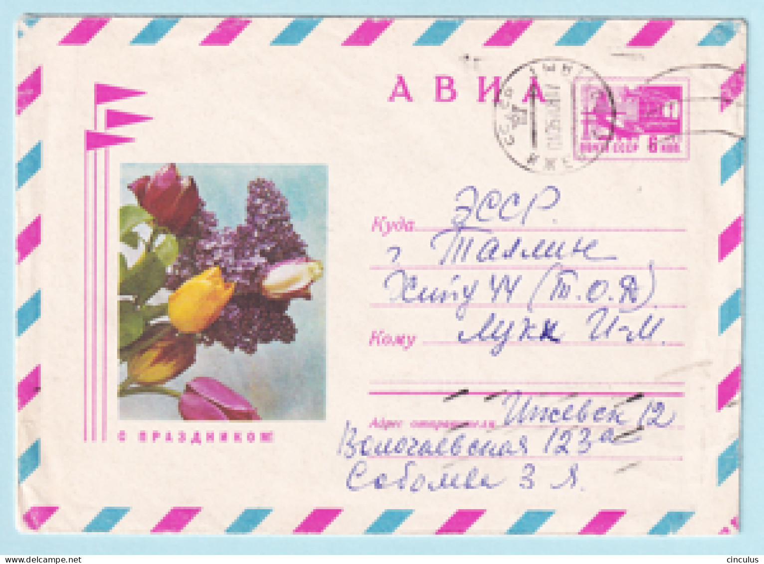 USSR 1970.0303. Holiday Greeting. Prestamped Cover, Used - 1970-79