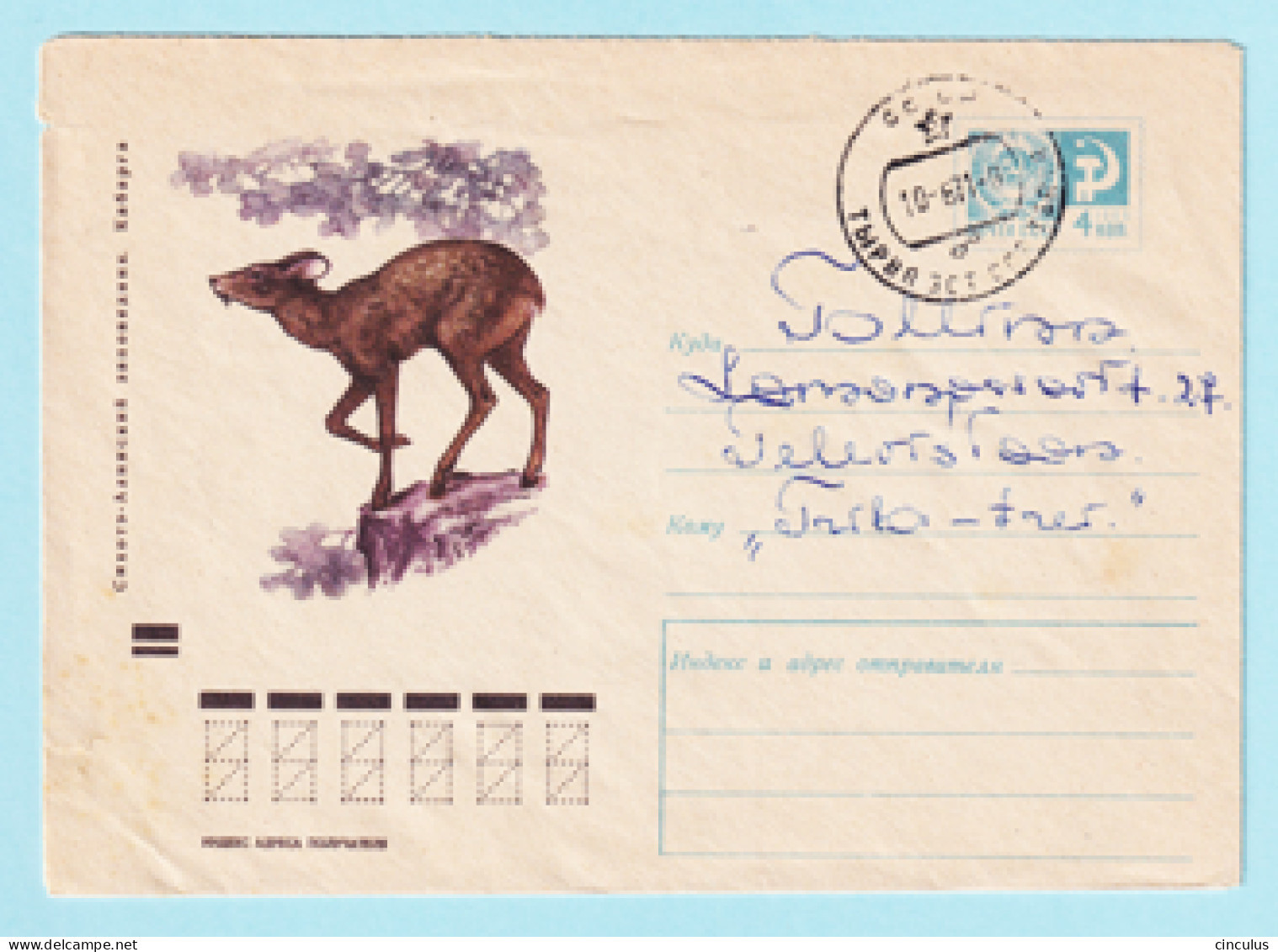 USSR 1970.1211. Siberian Musk Deer. Prestamped Cover, Used - 1970-79