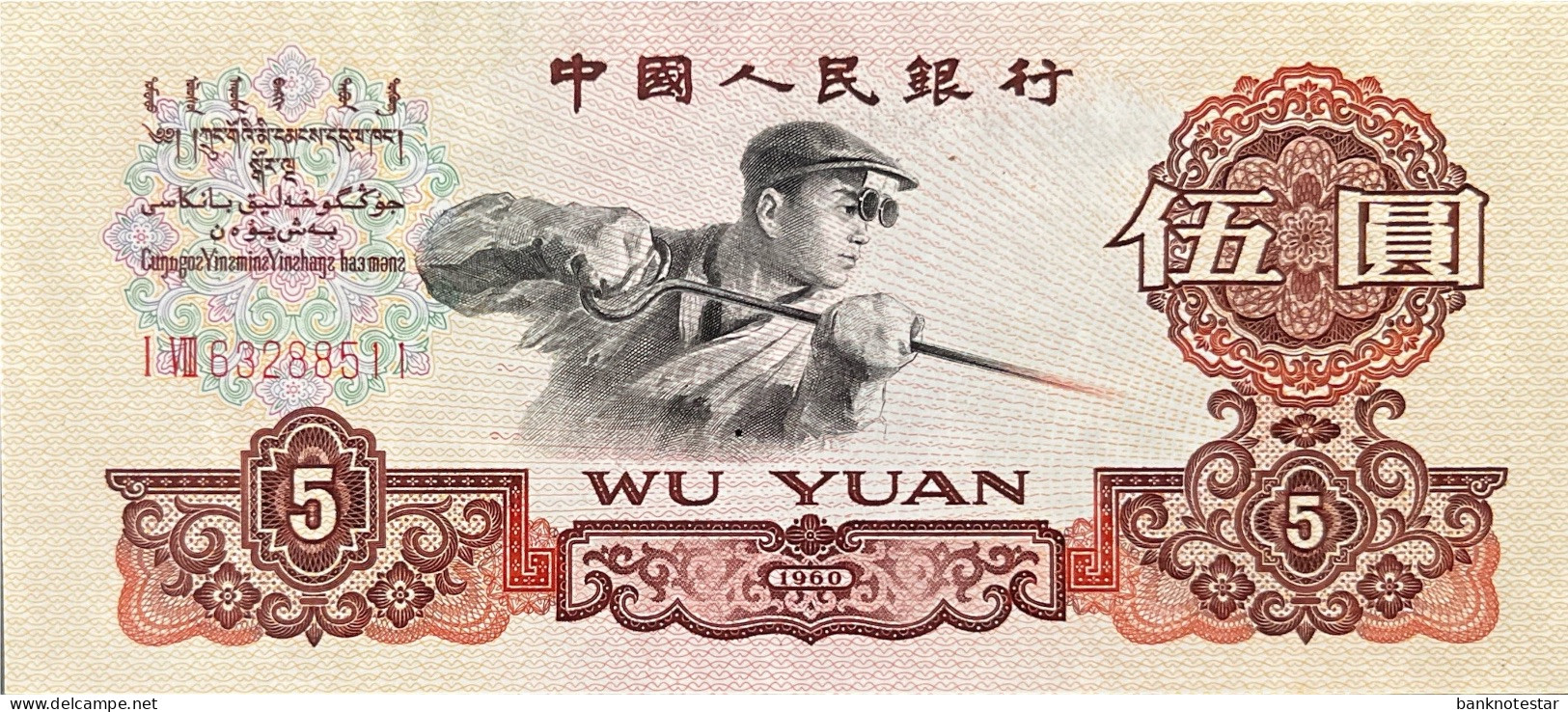 China 5 Yuan, P-876b (1960) - AU - Cina