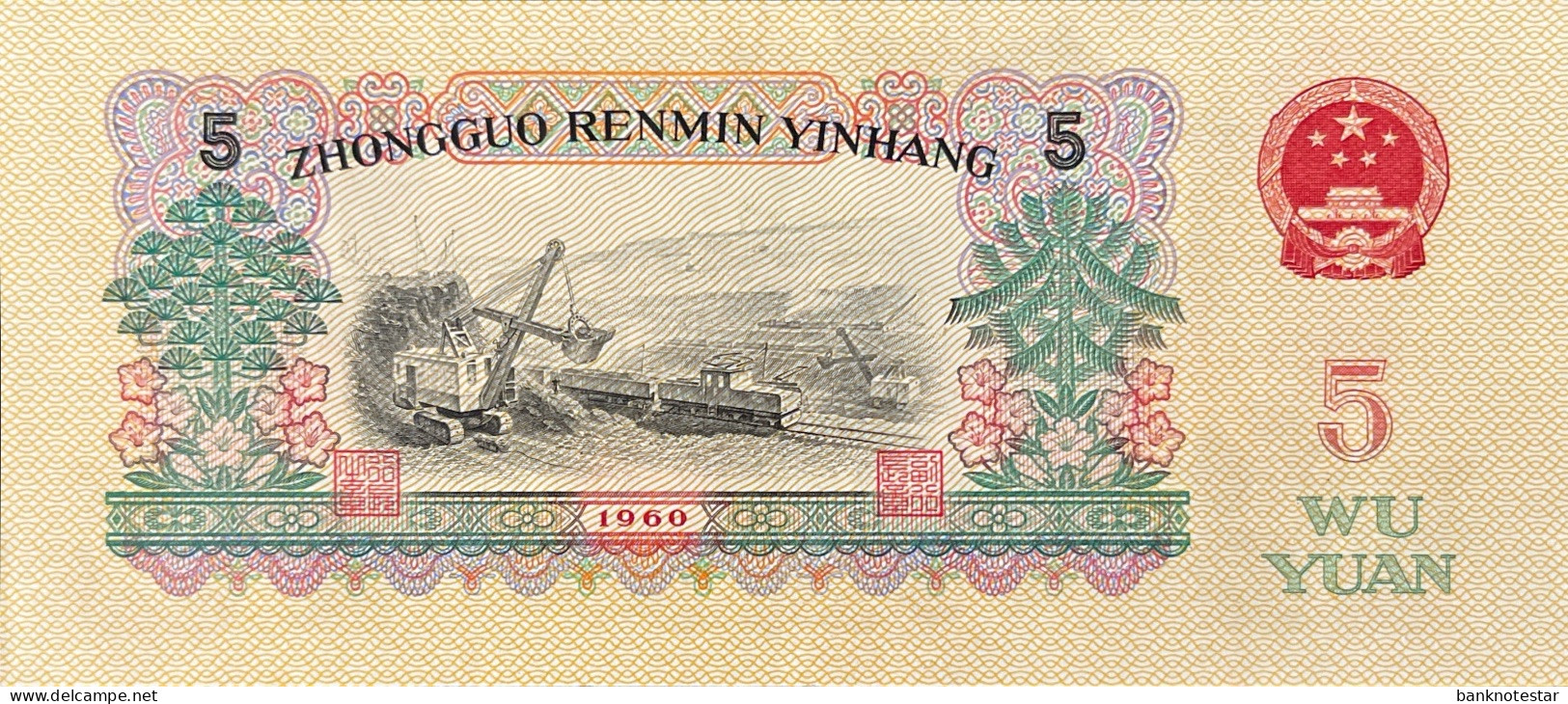 China 5 Yuan, P-876b (1960) - AU - China