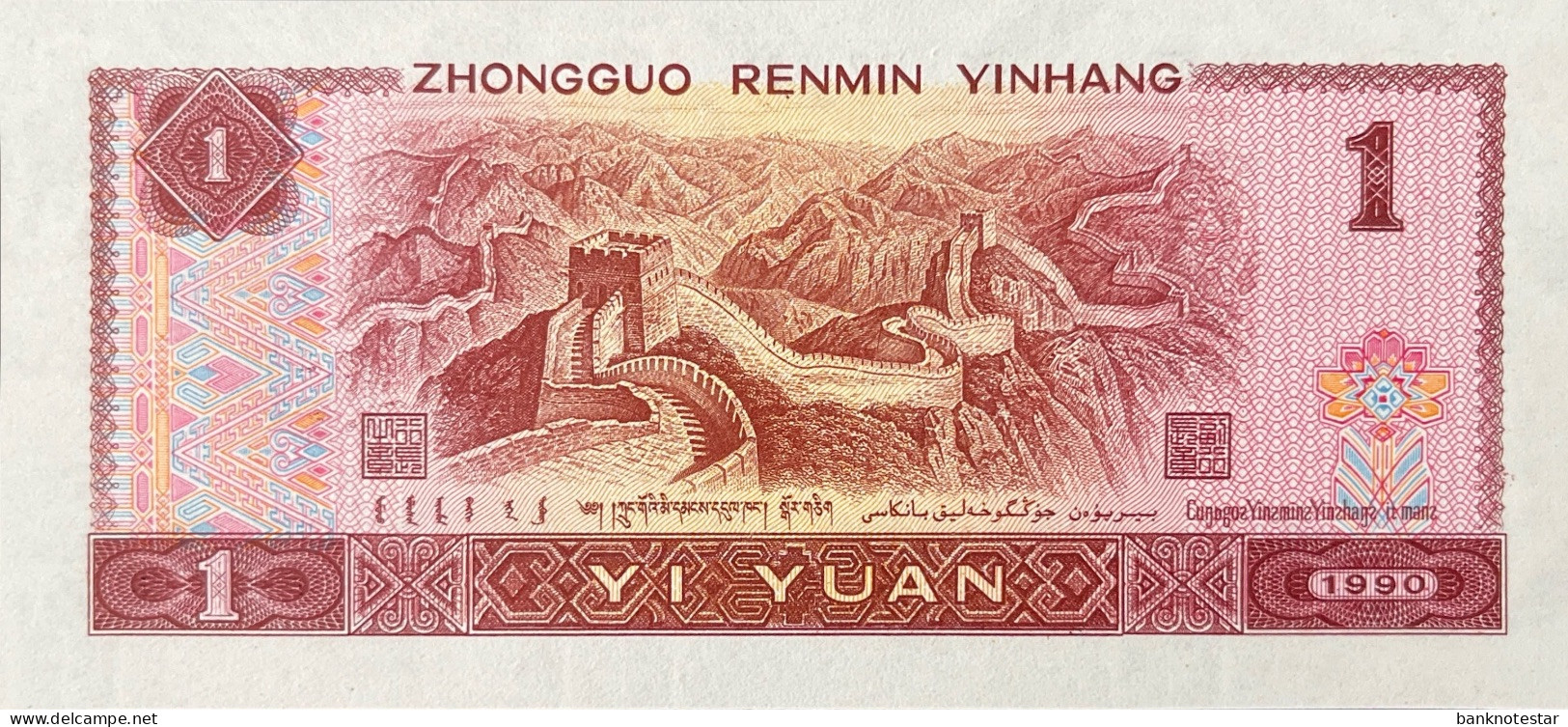 China 1 Yuan, P-884e (1990) - UNC - Chine