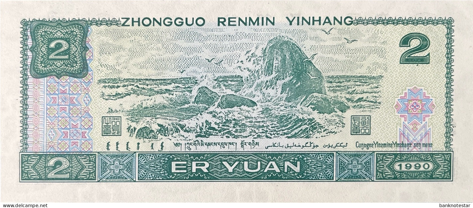 China 2 Yuan, P-885b (1990) - UNC - Chine