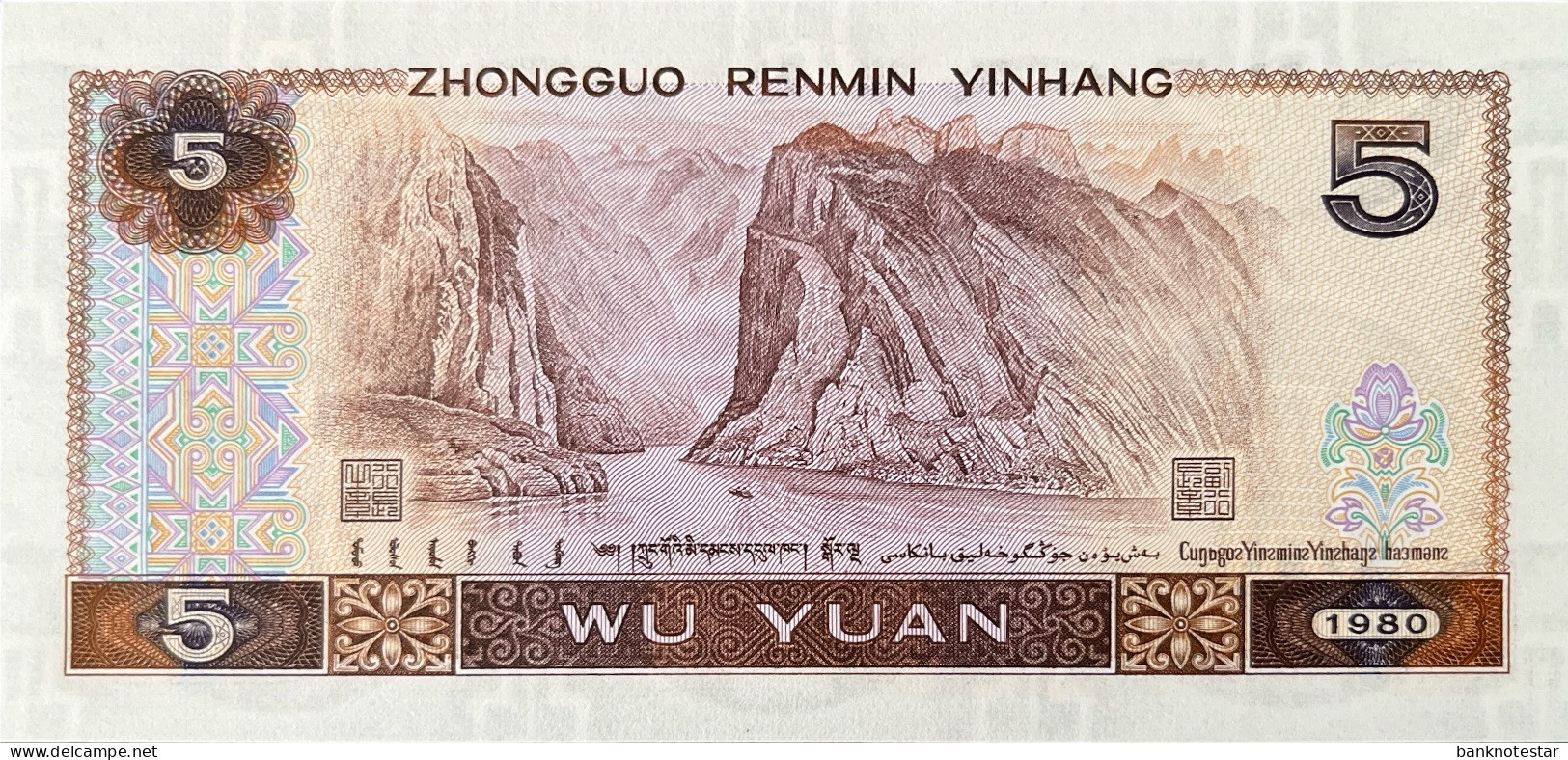 China 5 Yuan, P-886 (1980) - UNC - China