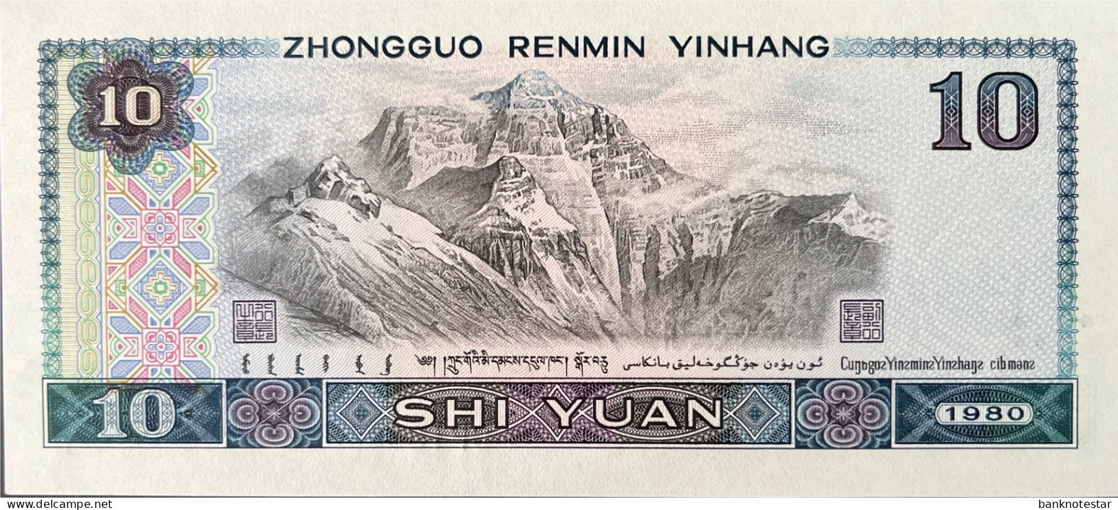 China 10 Yuan, P-887 (1980) - UNC - Chine