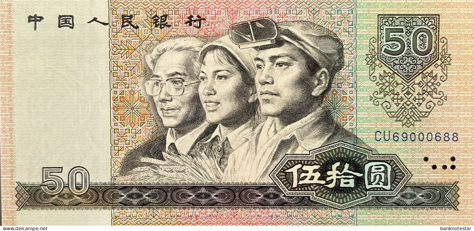 China 50 Yuan, P-888a (1980) - AU - RARE - China