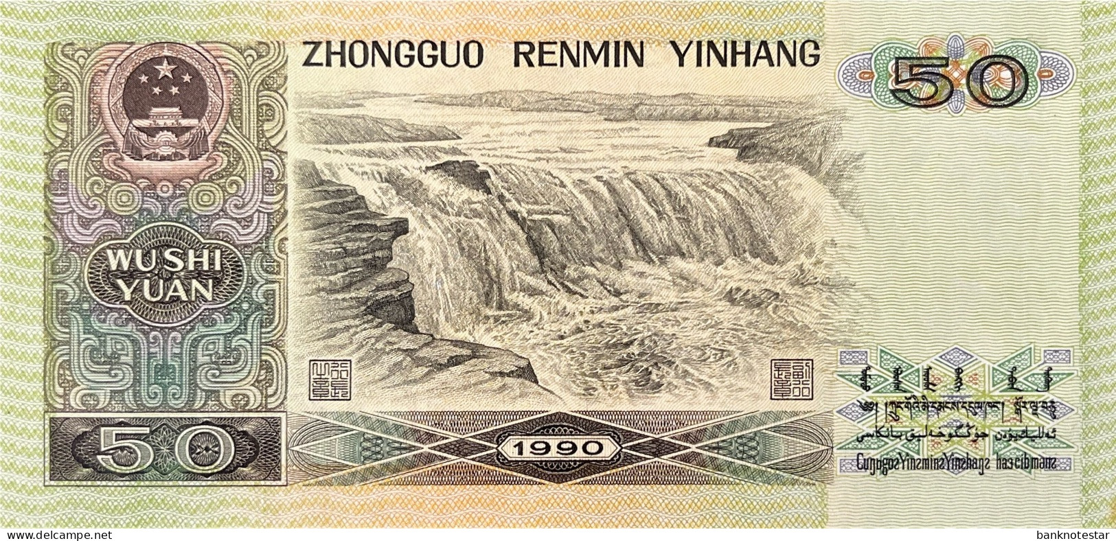 China 50 Yuan, P-888b (1990) - UNC - China