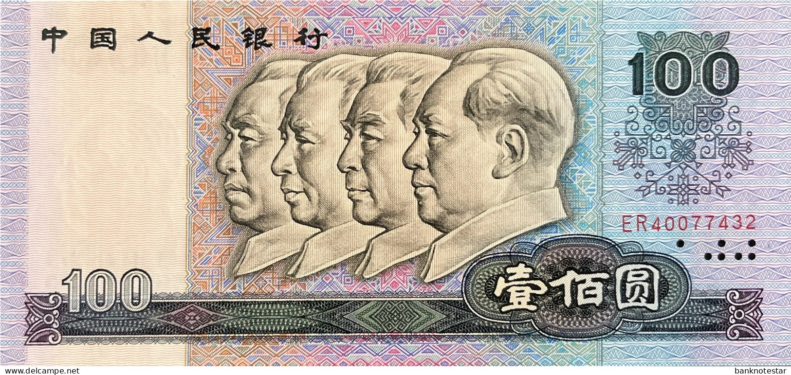 China 100 Yuan, P-889a (1980) - UNC- - China