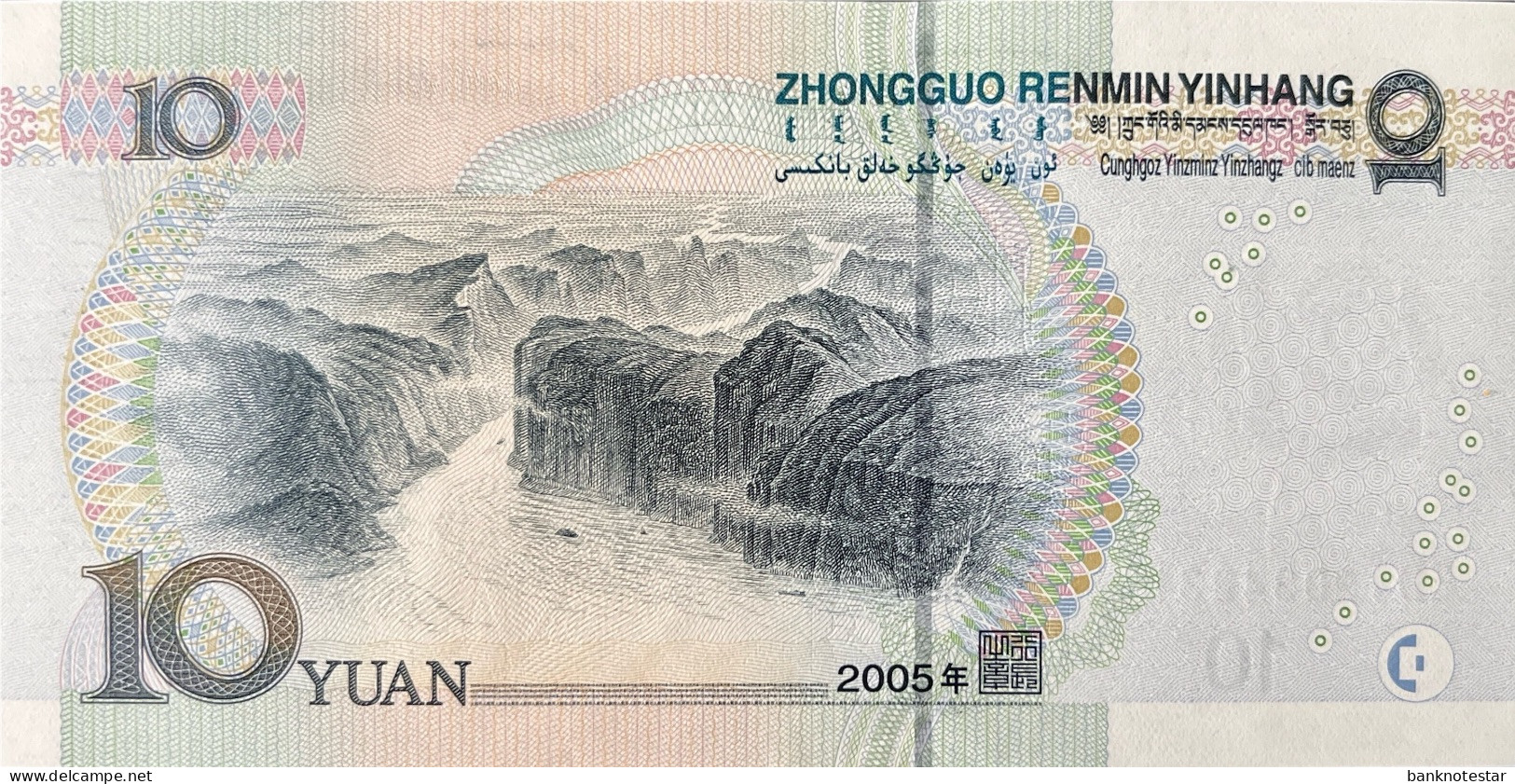 China 10 Yuan, P-904 (2005) - UNC - China