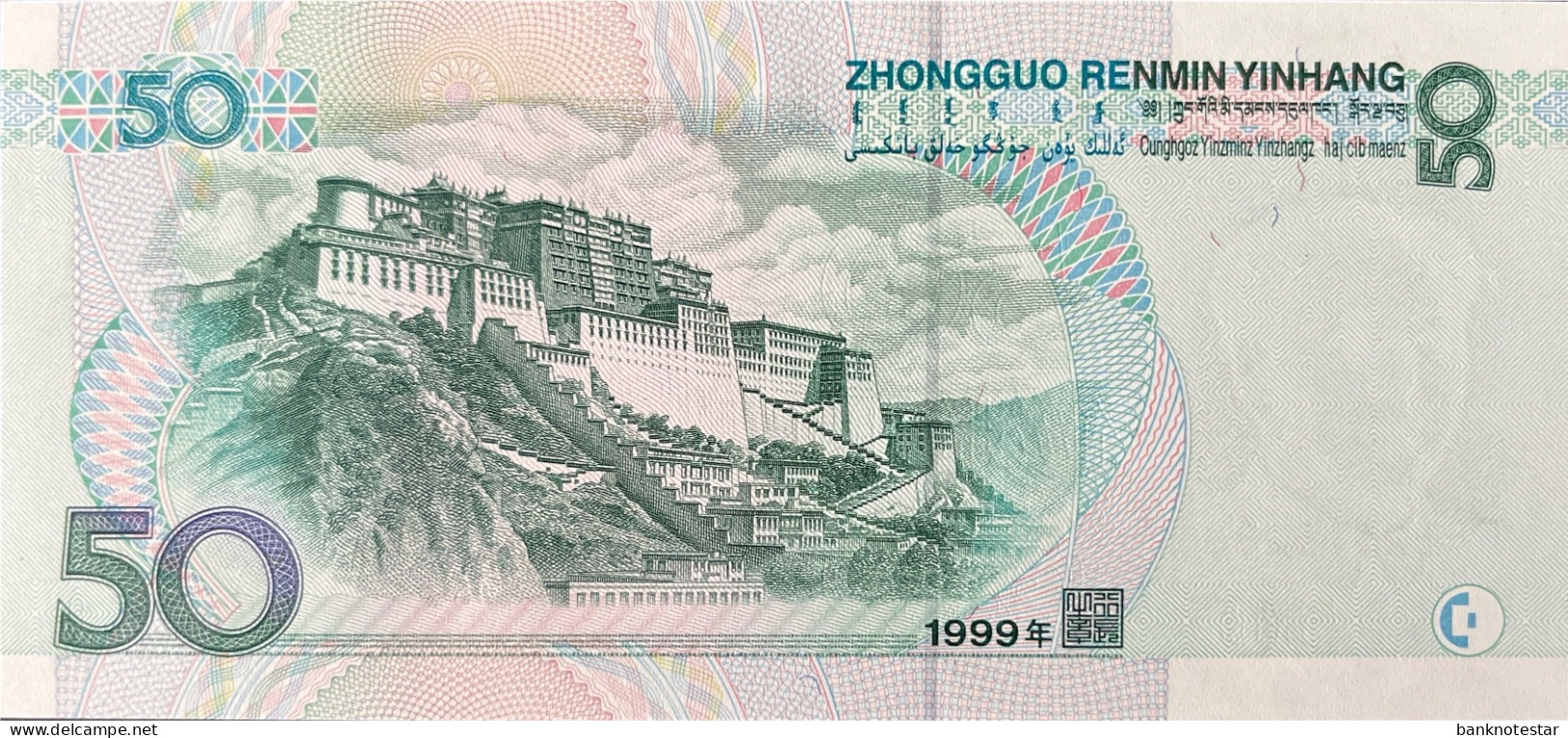 China 50 Yuan, P-900 (1999) - UNC - Chine