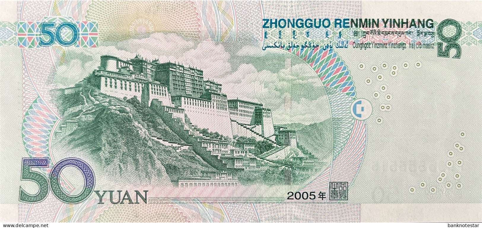 China 50 Yuan, P-906 (2005) - UNC - China